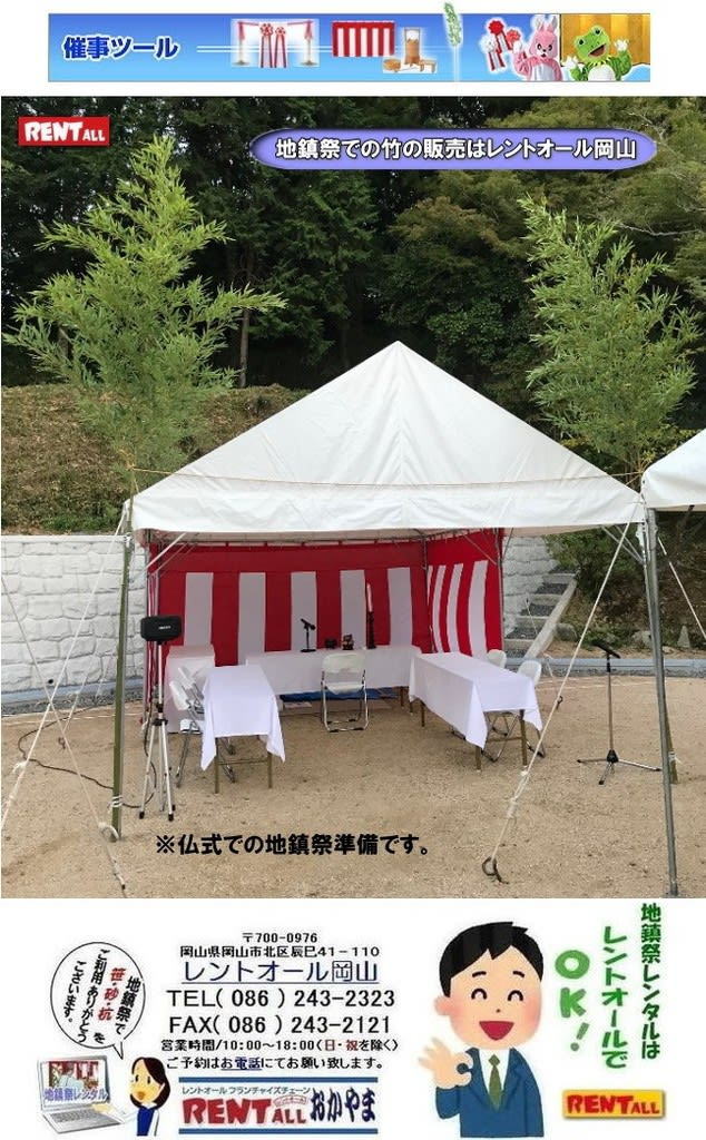 仏式地鎮祭 仏式での地鎮祭設営 仏式での地鎮祭画像 岡山 地鎮祭 仏式 会場設営 レントオール 岡山　