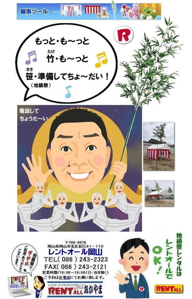 地鎮祭 レンタル 笹 竹  販売 手配 竣工式 竹 準備 地鎮祭での笹レンタル 地鎮祭での竹レンタル 竹販売品 笹販売品 レントオール岡山　