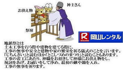 岡山地鎮祭レンタル 岡山 地鎮祭用品 レンタル 料金 テントレンタル テーブルレンタル 椅子レンタル  竹の販売 笹の販売  祭壇レンタル 四尺三段 玉串案レンタル 手水桶レンタル 鋤 鍬 鎌レンタル  笹の販売 竹の販売 手配 やっぱり地鎮祭は岡山レンタルサービス  テントのレンタル 紅白幕のレンタル  木杭　盛り砂　こまい縄 岡山レンタルサービス 