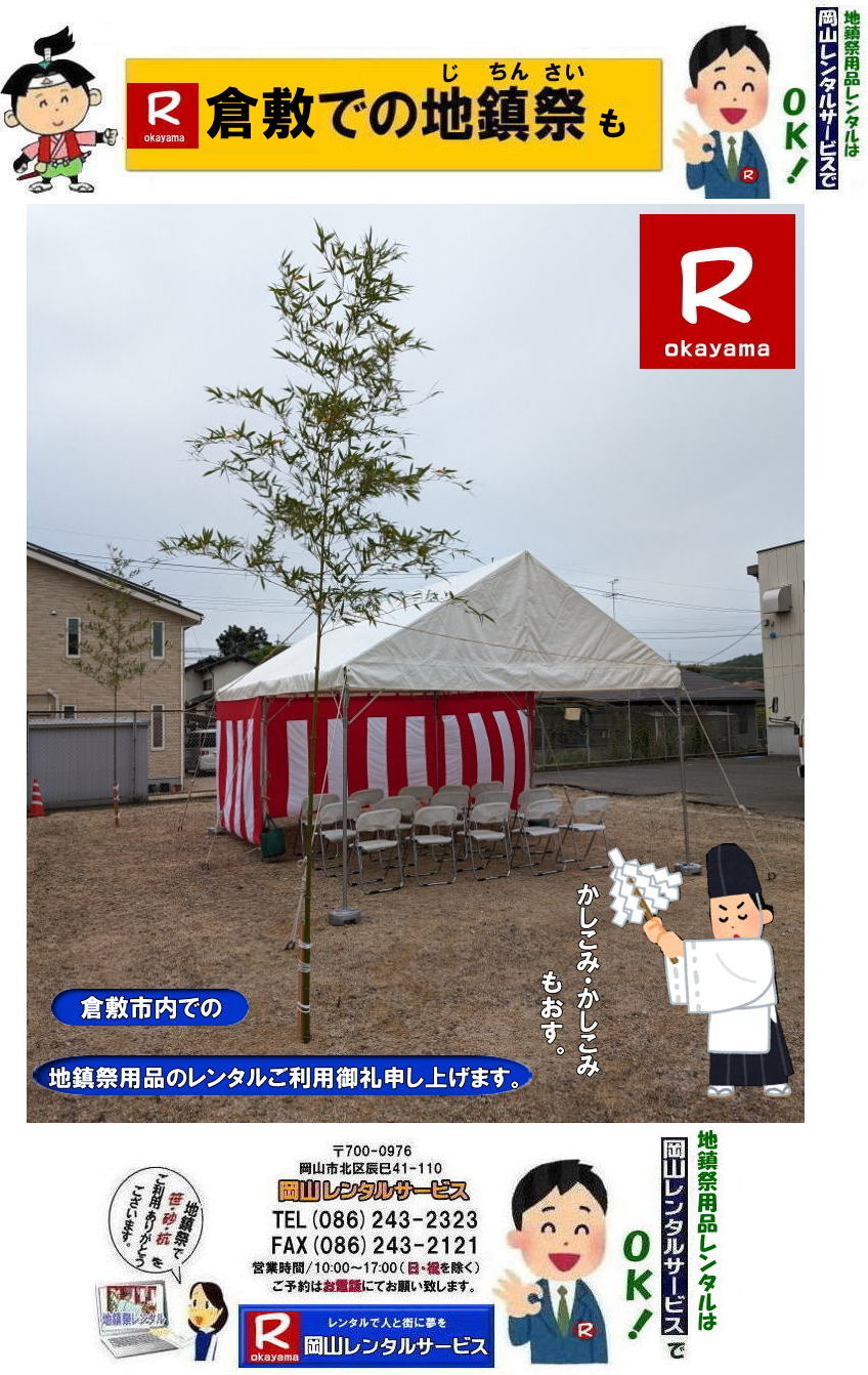 �q�~�n���Ճ����^��|�q�~�n���Ր݉c|���񂰁[���R|���R�n���Ր݉c| ���R�n���՗p�i�����^��| ���R�n���Ճe���g�����^��| ���R�n���Ւ|�̔�| ���R�n���Ս��̔�| ���R�n���Ճ����^��| �n���Ր݉c| �e���g�����^��| �g���������^��| �֎q�����^��| �Ւd�����^��| �ʋ��ă����^��| ���L�������^��| �萅�������^��| �J�����P�����^��| �O�������^��| �n���՗p�|�̔�| ���̔�| �n���՗p|�@��| �||�@�����^��|�@�̔�|���R�����^���T�[�r�X| TEL086-243-2323| �q�~�n���Ճ����^��|�q�~�n���Ր݉c|�q�~�n���Ւ|�̔�|���R�����^���T�[�r�X|TEL086-243-2323|���񂰁[���R|�ڂ����[���R| 