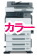デジタルカラーコピーレンタル