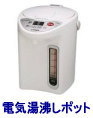 電器湯沸しポット レンタル 単身赴任用 家電レンタル 湯沸しポット
