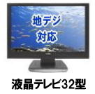 単身赴任用 長期 液晶テレビ レンタル 料金 レントオール岡山 単身赴任用 長期 液晶テレビ レンタル 料金 レントオール岡山