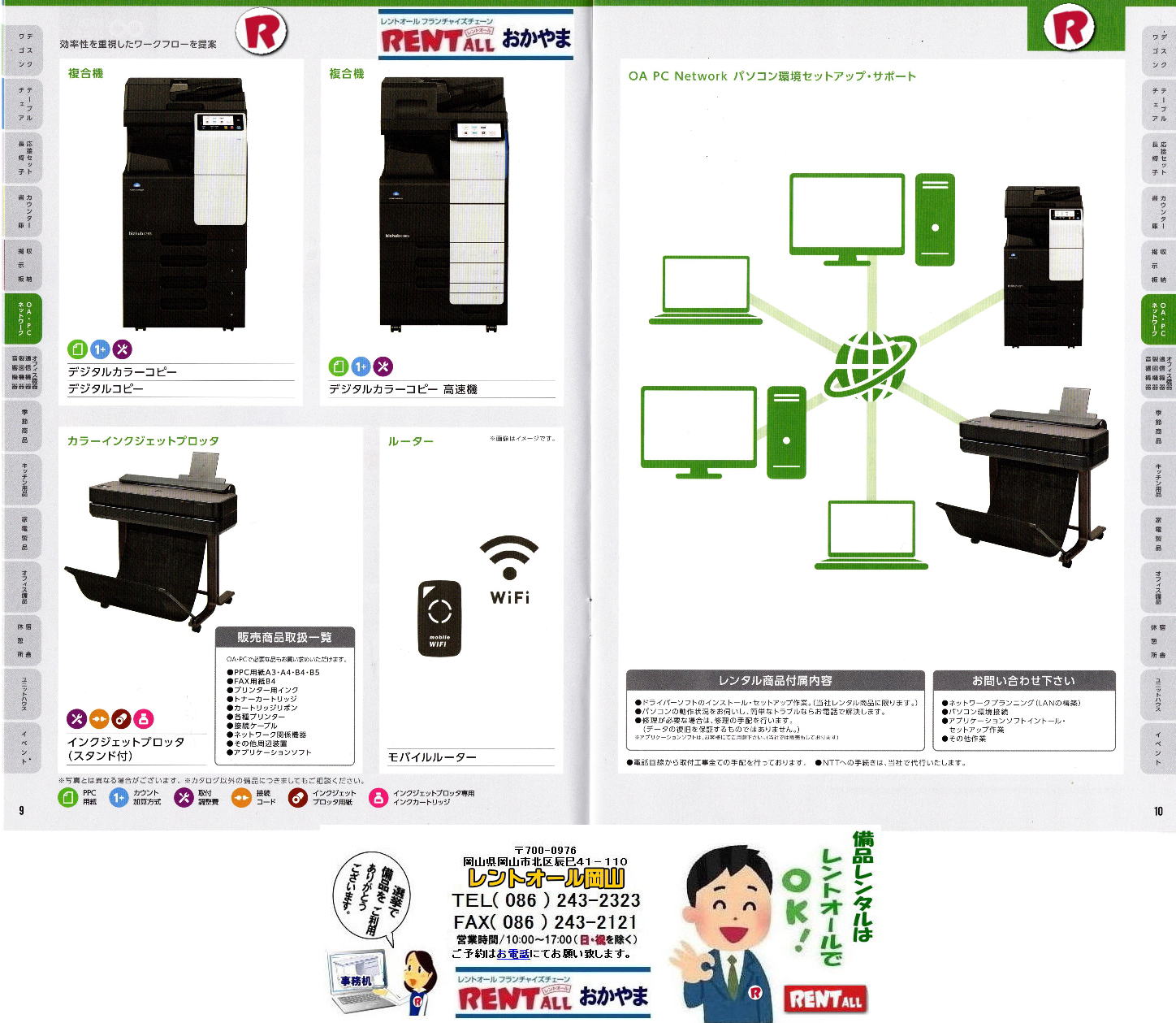 OA PC Network p\RZbgAbv T|[g R OAEPClbg[N gI[R