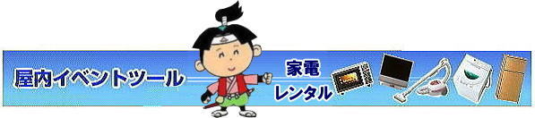 岡山家電レンタル料金| 岡山 家電レンタル価格表| 岡山家電レンタル価格表| 冷蔵庫レンタル| 洗濯機レンタル| テレビレンタル| 掃除機レンタル| 電子レンジレンタル| ガスコンロレンタル| 湯沸しポット 炊飯器|自転車レンタル| 食器棚レンタル| 食卓テーブルレンタル| お布団レンタル| エアコンレンタル| ストーブレンタル| コタツレンタル|家電レンタル料金表| レンタル価格表| 価格| 家電レンタル|単身赴任用品レンタル| 岡山レンタルサービス|TEL086-243-2323| 岡山家電レンタル|岡山家電レンタル料金| 家電レンタル価格|岡山| 岡山での 家電用品レンタル 料金| 岡山| 2025年| 家電レンタル 料金| 冷蔵庫レンタル料金| 洗濯機レンタル| テレビのレンタル|自転車レンタル|電気ポットレンタル|電子レンジレンタル| 岡山レンタルサービス| 岡山 家電 レンタル| 安いレンタル| 1年未満のレンタル| 岡山家電用品レンタル|岡山レンタル|岡山| 単身赴任用品レンタル| 家電レンタル|1年未満 のレンタル|家電レンタル|岡山レンタルサービス|TEL086-243-2323|FAX086-243-2121| 岡山家電レンタル料金| 岡山 家電レンタル価格表| 岡山家電レンタル価格表| 冷蔵庫レンタル| 洗濯機レンタル| テレビレンタル| 掃除機レンタル| 電子レンジレンタル| ガスコンロレンタル| 湯沸しポット 炊飯器|自転車レンタル| 食器棚レンタル| 食卓テーブルレンタル| お布団レンタル| エアコンレンタル| ストーブレンタル| コタツレンタル|家電レンタル料金表| レンタル価格表| 価格| 家電レンタル|単身赴任用品レンタル| 岡山レンタルサービス|TEL086-243-2323| 岡山家電レンタル|岡山家電レンタル料金| 家電レンタル価格|岡山| 岡山での 家電用品レンタル 料金| 岡山| 2025年| 家電レンタル 料金| 冷蔵庫レンタル料金| 洗濯機レンタル| テレビのレンタル|自転車レンタル|電気ポットレンタル|電子レンジレンタル| 岡山レンタルサービス| 岡山 家電 レンタル| 安いレンタル| 1年未満のレンタル| 岡山家電用品レンタル|岡山レンタル|岡山| 単身赴任用品レンタル| 家電レンタル|1年未満 のレンタル|家電レンタル|岡山レンタルサービス|TEL086-243-2323|FAX086-243-2121|