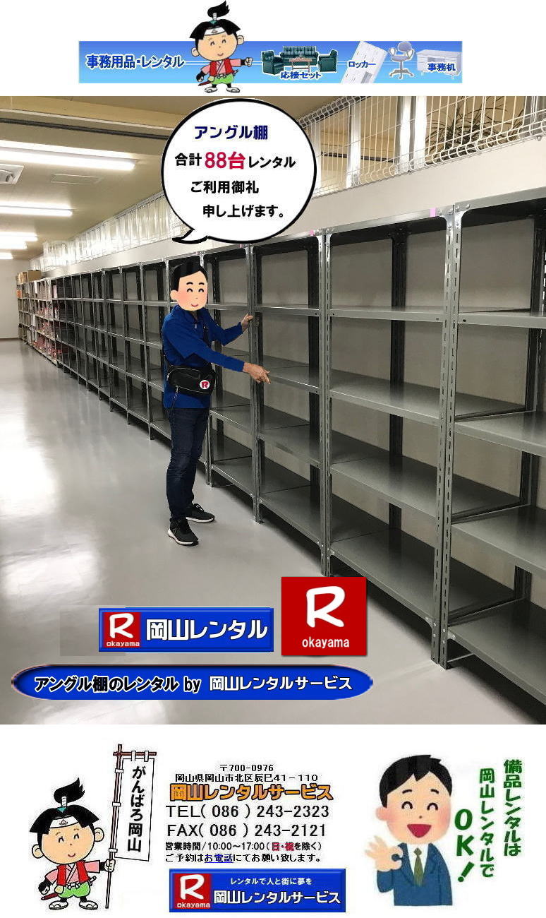  RAOI^| RŃAOI^Tł|R^T[rXł͑ʂ̃AOI܂т܂|KvȎ|KvȂ|CxgꎞIȕۊǂȂ|KvȎɕKvȊԂ^o܂|ۊǃXy[X̐ߖ|gȂ͏ꏊAOI|^ȂۊǏꏊɍ܂|ݒu|PC|X^btݒuPŝ|Ԃ܂|⍇|db|FAX|܂̓z[y[W炨Cyɂ⍇|zB|C|  RAOI^| R AOI|^| AOI^i|@iĨ^| | N[NI^| N[NI^i|Ri^|RYi^| R^T[rX|Ō܂|TEL086-243-2323|FAX086-243-2121|  RAOI^|RN[NI^|RiI^|R|AOI|^|iI^|N[NI^|AOI^|Rł̏Y|ĩ^|R^T[rXŌ܂@@RAOI^ R AOI@^@ ^i@iĨ^  N[NI^ i@@Ri^@Yi^@  R^T[rX@Ō܂BTEL086-243-2323܂Ł@
