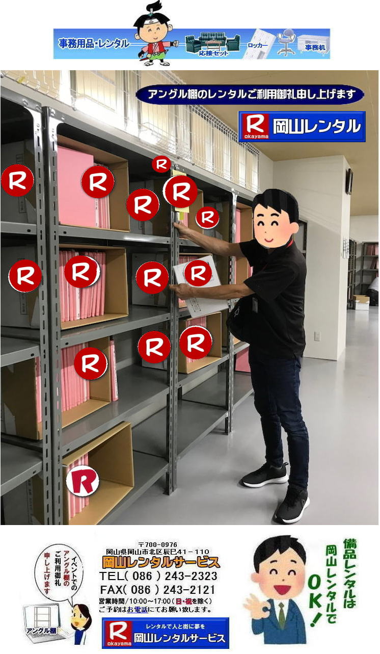 iI^| N[NI^|  RAOI^| RŃAOI^Tł|R^T[rXł͑ʂ̃AOI܂т܂|KvȎ|KvȂ|CxgꎞIȕۊǂȂ|KvȎɕKvȊԂ^o܂|ۊǃXy[X̐ߖ|gȂ͏ꏊAOI|^ȂۊǏꏊɍ܂|ݒu|PC|X^btݒuPŝ|Ԃ܂|⍇|db|FAX|܂̓z[y[W炨Cyɂ⍇|zB|C|  RAOI^| R AOI|^| AOI^i|@iĨ^| | N[NI^| N[NI^i|Ri^|RYi^| R^T[rX|Ō܂|TEL086-243-2323|FAX086-243-2121|  RAOI^|RN[NI^|RiI^|R|AOI|^|iI^|N[NI^|AOI^|Rł̏Y|ĩ^|R^T[rXŌ܂@@RAOI^ R AOI@^@ ^i@iĨ^  N[NI^ i@@Ri^@Yi^@  R^T[rX@Ō܂BTEL086-243-2323܂|ڂ[R| 񂰁[R| @