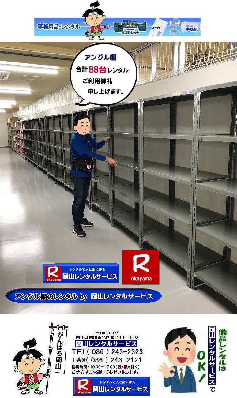  RAOI^| RŃAOI^Tł|R^T[rXł͑ʂ̃AOI܂т܂|KvȎ|KvȂ|CxgꎞIȕۊǂȂ|KvȎɕKvȊԂ^o܂|ۊǃXy[X̐ߖ|gȂ͏ꏊAOI|^ȂۊǏꏊɍ܂|ݒu|PC|X^btݒuPŝ|Ԃ܂|⍇|db|FAX|܂̓z[y[W炨Cyɂ⍇|zB|C|  RAOI^| R AOI|^| AOI^i|@iĨ^| | N[NI^| N[NI^i|Ri^|RYi^| R^T[rX|Ō܂|TEL086-243-2323|FAX086-243-2121|  RAOI^|RN[NI^|RiI^|R|AOI|^|iI^|N[NI^|AOI^|Rł̏Y|ĩ^|R^T[rXŌ܂@@RAOI^ R AOI@^@ ^i@iĨ^  N[NI^ i@@Ri^@Yi^@  R^T[rX@Ō܂BTEL086-243-2323܂|ڂ[R| 񂰁[R| @