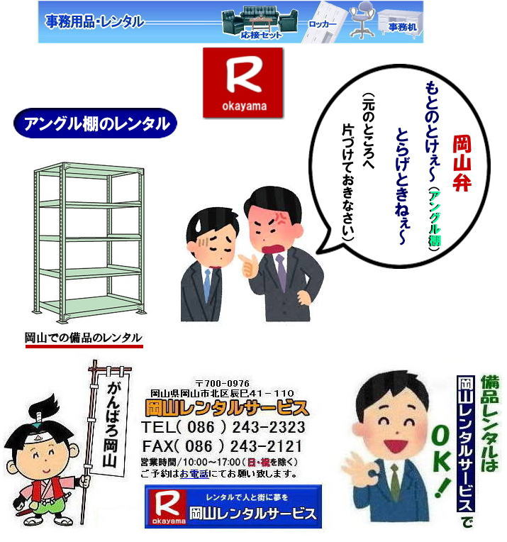  RAOI^| RŃAOI^Tł|R^T[rXł͑ʂ̃AOI܂т܂|KvȎ|KvȂ|CxgꎞIȕۊǂȂ|KvȎɕKvȊԂ^o܂|ۊǃXy[X̐ߖ|gȂ͏ꏊAOI|^ȂۊǏꏊɍ܂|ݒu|PC|X^btݒuPŝ|Ԃ܂|⍇|db|FAX|܂̓z[y[W炨Cyɂ⍇|zB|C|  RAOI^| R AOI|^| AOI^i|@iĨ^| | N[NI^| N[NI^i|Ri^|RYi^| R^T[rX|Ō܂|TEL086-243-2323|FAX086-243-2121|  RAOI^|RN[NI^|RiI^|R|AOI|^|iI^|N[NI^|AOI^|Rł̏Y|ĩ^|R^T[rXŌ܂@@RAOI^ R AOI@^@ ^i@iĨ^  N[NI^ i@@Ri^@Yi^@  R^T[rX@Ō܂BTEL086-243-2323܂|ڂ[R| ł[[R|R| @