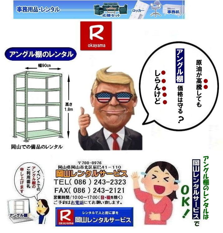  ���R�A���O���I�����^��| ���R�ŃA���O���I�����^�������T���ł���|���R�����^���T�[�r�X�ł͑�ʂ̃A���O���I�������������܂������т�����܂�|�K�v�Ȏ���|�K�v�Ȃ���|�C�x���g��ꎞ�I�ȕۊǂȂ�|�K�v�Ȏ��ɕK�v�Ȋ��Ԃ��������^���o���܂�|�ۊǃX�y�[�X�̐ߖ�|�g��Ȃ����͏ꏊ�����A���O���I��|�����^���Ȃ�ۊǏꏊ�ɍ���܂���|�ݒu|�P�������C��|���X�^�b�t���ݒu�P�����s���̂�|��Ԃ�������܂���|���⍇����|���d�b|FAX|�܂��̓z�[���y�[�W���炨�C�y�ɂ��⍇��������|�z�B|��������C��������|  ���R�A���O���I�����^��| ���R �A���O���I|�����^������| �A���O���I�����^�����i|�@���i�I�̃����^��| ����| �N���[�N�I�����^������| �N���[�N�I�����^�����i|���R���i�����^��|���R�Y����i�����^��| ���R�����^���T�[�r�X|�Ō��܂�|TEL086-243-2323|FAX086-243-2121|  ���R�A���O���I�����^��|���R�N���[�N�I�����^��|���R���i�I�����^��|���R|�A���O���I|�����^��|���i�I�����^��|�N���[�N�I�����^��|�A���O���I�����^��|���R�ł̏Y��|���i�̃����^����|���R�����^���T�[�r�X�Ō��܂�@�@���R�A���O���I�����^�� ���R �A���O���I�@�����^���@���� �����^�����i�@���i�I�̃����^�� ���� �N���[�N�I�����^�� ���i�@�@���R���i�����^���@�Y����i�����^���@  ���R�����^���T�[�r�X�@�Ō��܂�BTEL086-243-2323�܂�|�ڂ����[���R| ���񂰁[���R| �@