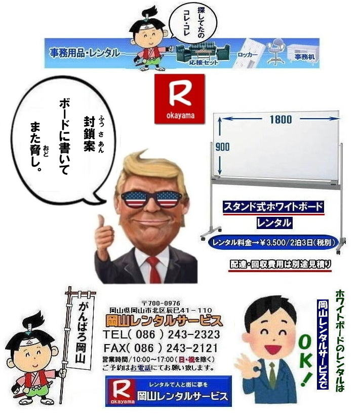 �z���C�g�{�[�h�����^�����R| ���R�z���C�g�{�[�h�����^��|  ���R�Ńz���C�g�{�[�h�������^������Ȃ牪�R�����^���T�[�r�X��|�C�x���g���c������ɃX���[�Y�ɁI�z���C�g�{�[�h�����^��|�z���C�g�{�[�h�����^��|�Z���Ԃ̃����^����OK|�����Ԃ̉�c����|�����Ԃ̑I���������⌻�ꎖ�����܂ŏ_��ɑΉ��v���܂�|�z���ݒu�����C��|���X�^�b�t���q���ɔz���ݒu���s���܂�|�ʓr���ς�|�z���C�g�{�[�h�����^���̃����b�g|������p��}������|�z���C�g�{�[�h���w��������������^���̕���������p��}�����܂�|�ۊǏꏊ���s�v|�g�p���Ȃ��Ԃ̕ۊǏꏊ���m�ۂ���K�v������܂���|���⍇���͓d�b��FAX�A�܂��̓z�[���y�[�W���炨�⍇��������|�����ς���쐬�v���܂�|�z���C�g�{�[�h�ł�����̍ۂ͂��C�y�ɂ����k������|  ���R�z���C�g�{�[�h�����^��|�z���C�g�{�[�h�����^�����R| �����z���C�g�{�[�h �����^������|  ���R�z���C�g�{�[�h�����^������| ���R| ���������^��| �z���C�g�{�[�h �����^��|�@�X�^���h��|�@�z���C�g�{�[�h|�@�����^��|�@���R|�����^���T�[�r�X| ���R�������^��|TEL086-243-2323|FAX086-243-2121| ���񂰁[���R| �@ ���R�z���C�g�{�[�h�����^��|�z���C�g�{�[�h�����^�����R| ���R�Ńz���C�g�{�[�h�������^������Ȃ牪�R�����^���T�[�r�X��|�C�x���g���c������ɃX���[�Y�ɁI�z���C�g�{�[�h�����^��|�z���C�g�{�[�h�����^��|�Z���Ԃ̃����^����OK|�����Ԃ̉�c����|�����Ԃ̑I���������⌻�ꎖ�����܂ŏ_��ɑΉ��v���܂�|�z���ݒu�����C��|���X�^�b�t���q���ɔz���ݒu���s���܂�|�ʓr���ς�|�z���C�g�{�[�h�����^���̃����b�g|������p��}������|�z���C�g�{�[�h���w��������������^���̕���������p��}�����܂�|�ۊǏꏊ���s�v|�g�p���Ȃ��Ԃ̕ۊǏꏊ���m�ۂ���K�v������܂���|���⍇���͓d�b��FAX�A�܂��̓z�[���y�[�W���炨�⍇��������|�����ς���쐬�v���܂�|�z���C�g�{�[�h�ł�����̍ۂ͂��C�y�ɂ����k������|  ���R�z���C�g�{�[�h�����^��|�z���C�g�{�[�h�����^�����R| �����z���C�g�{�[�h �����^������|  ���R�z���C�g�{�[�h�����^������| ���R| ���������^��| �z���C�g�{�[�h �����^��|�@�X�^���h��|�@�z���C�g�{�[�h|�@�����^��|�@���R|�����^���T�[�r�X| ���R�������^��|TEL086-243-2323|FAX086-243-2121| ���񂰁[���R|   �z���C�g�{�[�h�����^�����R| ���R�z���C�g�{�[�h�����^��|���R�z���C�g�{�[�h�����^������|  ���R�Ńz���C�g�{�[�h�������^������Ȃ牪�R�����^���T�[�r�X��|�C�x���g���c������ɃX���[�Y�ɁI�z���C�g�{�[�h�����^��|�z���C�g�{�[�h�����^��|�Z���Ԃ̃����^����OK|�����Ԃ̉�c����|�����Ԃ̑I���������⌻�ꎖ�����܂ŏ_��ɑΉ��v���܂�|�z���ݒu�����C��|���X�^�b�t���q���ɔz���ݒu���s���܂�|�ʓr���ς�|�z���C�g�{�[�h�����^���̃����b�g|������p��}������|�z���C�g�{�[�h���w��������������^���̕���������p��}�����܂�|�ۊǏꏊ���s�v|�g�p���Ȃ��Ԃ̕ۊǏꏊ���m�ۂ���K�v������܂���|���⍇���͓d�b��FAX�A�܂��̓z�[���y�[�W���炨�⍇��������|�����ς���쐬�v���܂�|�z���C�g�{�[�h�ł�����̍ۂ͂��C�y�ɂ����k������|  ���R�z���C�g�{�[�h�����^��|�z���C�g�{�[�h�����^�����R| �����z���C�g�{�[�h �����^������|  ���R�z���C�g�{�[�h�����^������| ���R| ���������^��| �z���C�g�{�[�h �����^��|�@�X�^���h��|�@�z���C�g�{�[�h|�@�����^��|�@���R|�����^���T�[�r�X| ���R�������^��|TEL086-243-2323|FAX086-243-2121| ���񂰁[���R|�@�z���C�g�{�[�h�����^�����R| ���R�z���C�g�{�[�h�����^��|���R�z���C�g�{�[�h�����^������|  ���R�Ńz���C�g�{�[�h�������^������Ȃ牪�R�����^���T�[�r�X��|�C�x���g���c������ɃX���[�Y�ɁI�z���C�g�{�[�h�����^��|�z���C�g�{�[�h�����^��|�Z���Ԃ̃����^����OK|�����Ԃ̉�c����|�����Ԃ̑I���������⌻�ꎖ�����܂ŏ_��ɑΉ��v���܂�|�z���ݒu�����C��|���X�^�b�t���q���ɔz���ݒu���s���܂�|�ʓr���ς�|�z���C�g�{�[�h�����^���̃����b�g|������p��}������|�z���C�g�{�[�h���w��������������^���̕���������p��}�����܂�|�ۊǏꏊ���s�v|�g�p���Ȃ��Ԃ̕ۊǏꏊ���m�ۂ���K�v������܂���|���⍇���͓d�b��FAX�A�܂��̓z�[���y�[�W���炨�⍇��������|�����ς���쐬�v���܂�|�z���C�g�{�[�h�ł�����̍ۂ͂��C�y�ɂ����k������|  ���R�z���C�g�{�[�h�����^��|�z���C�g�{�[�h�����^�����R| �����z���C�g�{�[�h �����^������|  ���R�z���C�g�{�[�h�����^������| ���R| ���������^��| �z���C�g�{�[�h �����^��|�@�X�^���h��|�@�z���C�g�{�[�h|�@�����^��|�@���R|�����^���T�[�r�X| ���R�������^��|TEL086-243-2323|FAX086-243-2121| �ڂ����[���R| ���񂰁[���R| ���R�z���C�g�{�[�h�����^��|�z���C�g�{�[�h�����^������| ���񂰁[���R|�ڂ����[���R|   �z���C�g�{�[�h�����^�����R| ���R�z���C�g�{�[�h�����^��|  ���R�Ńz���C�g�{�[�h�������^������Ȃ牪�R�����^���T�[�r�X��|�C�x���g���c������ɃX���[�Y�ɁI�z���C�g�{�[�h�����^��|�z���C�g�{�[�h�����^��|�Z���Ԃ̃����^����OK|�����Ԃ̉�c����|�����Ԃ̑I���������⌻�ꎖ�����܂ŏ_��ɑΉ��v���܂�|�z���ݒu�����C��|���X�^�b�t���q���ɔz���ݒu���s���܂�|�ʓr���ς�|�z���C�g�{�[�h�����^���̃����b�g|������p��}������|�z���C�g�{�[�h���w��������������^���̕���������p��}�����܂�|�ۊǏꏊ���s�v|�g�p���Ȃ��Ԃ̕ۊǏꏊ���m�ۂ���K�v������܂���|���⍇���͓d�b��FAX�A�܂��̓z�[���y�[�W���炨�⍇��������|�����ς���쐬�v���܂�|�z���C�g�{�[�h�ł�����̍ۂ͂��C�y�ɂ����k������|  ���R�z���C�g�{�[�h�����^��|�z���C�g�{�[�h�����^�����R| �����z���C�g�{�[�h �����^������|  ���R�z���C�g�{�[�h�����^������| ���R| ���������^��| �z���C�g�{�[�h �����^��|�@�X�^���h��|�@�z���C�g�{�[�h|�@�����^��|�@���R|�����^���T�[�r�X| ���R�������^��|TEL086-243-2323|FAX086-243-2121| ���񂰁[���R| �@ ���R�z���C�g�{�[�h�����^��|�z���C�g�{�[�h�����^�����R| ���R�Ńz���C�g�{�[�h�������^������Ȃ牪�R�����^���T�[�r�X��|�C�x���g���c������ɃX���[�Y�ɁI�z���C�g�{�[�h�����^��|�z���C�g�{�[�h�����^��|�Z���Ԃ̃����^����OK|�����Ԃ̉�c����|�����Ԃ̑I���������⌻�ꎖ�����܂ŏ_��ɑΉ��v���܂�|�z���ݒu�����C��|���X�^�b�t���q���ɔz���ݒu���s���܂�|�ʓr���ς�|�z���C�g�{�[�h�����^���̃����b�g|������p��}������|�z���C�g�{�[�h���w��������������^���̕���������p��}�����܂�|�ۊǏꏊ���s�v|�g�p���Ȃ��Ԃ̕ۊǏꏊ���m�ۂ���K�v������܂���|���⍇���͓d�b��FAX�A�܂��̓z�[���y�[�W���炨�⍇��������|�����ς���쐬�v���܂�|�z���C�g�{�[�h�ł�����̍ۂ͂��C�y�ɂ����k������|  ���R�z���C�g�{�[�h�����^��|�z���C�g�{�[�h�����^�����R| �����z���C�g�{�[�h �����^������|  ���R�z���C�g�{�[�h�����^������| ���R| ���������^��| �z���C�g�{�[�h �����^��|�@�X�^���h��|�@�z���C�g�{�[�h|�@�����^��|�@���R|�����^���T�[�r�X| ���R�������^��|TEL086-243-2323|FAX086-243-2121| ���񂰁[���R|   �z���C�g�{�[�h�����^�����R| ���R�z���C�g�{�[�h�����^��|���R�z���C�g�{�[�h�����^������|  ���R�Ńz���C�g�{�[�h�������^������Ȃ牪�R�����^���T�[�r�X��|�C�x���g���c������ɃX���[�Y�ɁI�z���C�g�{�[�h�����^��|�z���C�g�{�[�h�����^��|�Z���Ԃ̃����^����OK|�����Ԃ̉�c����|�����Ԃ̑I���������⌻�ꎖ�����܂ŏ_��ɑΉ��v���܂�|�z���ݒu�����C��|���X�^�b�t���q���ɔz���ݒu���s���܂�|�ʓr���ς�|�z���C�g�{�[�h�����^���̃����b�g|������p��}������|�z���C�g�{�[�h���w��������������^���̕���������p��}�����܂�|�ۊǏꏊ���s�v|�g�p���Ȃ��Ԃ̕ۊǏꏊ���m�ۂ���K�v������܂���|���⍇���͓d�b��FAX�A�܂��̓z�[���y�[�W���炨�⍇��������|�����ς���쐬�v���܂�|�z���C�g�{�[�h�ł�����̍ۂ͂��C�y�ɂ����k������|  ���R�z���C�g�{�[�h�����^��|�z���C�g�{�[�h�����^�����R| �����z���C�g�{�[�h �����^������|  ���R�z���C�g�{�[�h�����^������| ���R| ���������^��| �z���C�g�{�[�h �����^��|�@�X�^���h��|�@�z���C�g�{�[�h|�@�����^��|�@���R|�����^���T�[�r�X| ���R�������^��|TEL086-243-2323|FAX086-243-2121| ���񂰁[���R|�@�z���C�g�{�[�h�����^�����R| ���R�z���C�g�{�[�h�����^��|���R�z���C�g�{�[�h�����^������|  ���R�Ńz���C�g�{�[�h�������^������Ȃ牪�R�����^���T�[�r�X��|�C�x���g���c������ɃX���[�Y�ɁI�z���C�g�{�[�h�����^��|�z���C�g�{�[�h�����^��|�Z���Ԃ̃����^����OK|�����Ԃ̉�c����|�����Ԃ̑I���������⌻�ꎖ�����܂ŏ_��ɑΉ��v���܂�|�z���ݒu�����C��|���X�^�b�t���q���ɔz���ݒu���s���܂�|�ʓr���ς�|�z���C�g�{�[�h�����^���̃����b�g|������p��}������|�z���C�g�{�[�h���w��������������^���̕���������p��}�����܂�|�ۊǏꏊ���s�v|�g�p���Ȃ��Ԃ̕ۊǏꏊ���m�ۂ���K�v������܂���|���⍇���͓d�b��FAX�A�܂��̓z�[���y�[�W���炨�⍇��������|�����ς���쐬�v���܂�|�z���C�g�{�[�h�ł�����̍ۂ͂��C�y�ɂ����k������|  ���R�z���C�g�{�[�h�����^��|�z���C�g�{�[�h�����^�����R| �����z���C�g�{�[�h �����^������|  ���R�z���C�g�{�[�h�����^������| ���R| ���������^��| �z���C�g�{�[�h �����^��|�@�X�^���h��|�@�z���C�g�{�[�h|�@�����^��|�@���R|�����^���T�[�r�X| ���R�������^��|TEL086-243-2323|FAX086-243-2121| �ڂ����[���R| ���񂰁[���R|   