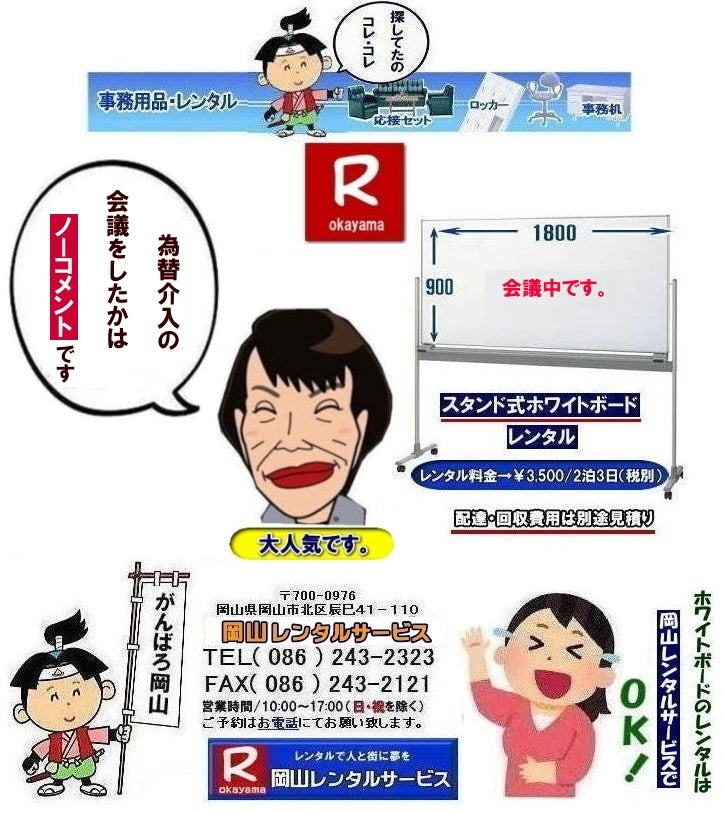  ���R�C�x���g�z���C�g�{�[�h�����^��| ���R�z���C�g�{�[�h�����^������|  ���R�Ńz���C�g�{�[�h�������^������Ȃ牪�R�����^���T�[�r�X��|�C�x���g���c������ɃX���[�Y�ɁI�z���C�g�{�[�h�����^��|�z���C�g�{�[�h�����^��|�Z���Ԃ̃����^����OK|�����Ԃ̉�c����|�����Ԃ̑I���������⌻�ꎖ�����܂ŏ_��ɑΉ��v���܂�|�z���ݒu�����C��|���X�^�b�t���q���ɔz���ݒu���s���܂�|�ʓr���ς�|�z���C�g�{�[�h�����^���̃����b�g|������p��}������|�z���C�g�{�[�h���w��������������^���̕���������p��}�����܂�|�ۊǏꏊ���s�v|�g�p���Ȃ��Ԃ̕ۊǏꏊ���m�ۂ���K�v������܂���|���⍇���͓d�b��FAX�A�܂��̓z�[���y�[�W���炨�⍇��������|�����ς���쐬�v���܂�|�z���C�g�{�[�h�ł�����̍ۂ͂��C�y�ɂ����k������|  ���R�z���C�g�{�[�h�����^��|�z���C�g�{�[�h�����^�����R| �����z���C�g�{�[�h �����^������|  ���R�z���C�g�{�[�h�����^������| ���R| ���������^��| �z���C�g�{�[�h �����^��|�@�X�^���h��|�@�z���C�g�{�[�h|�@�����^��|�@���R|�����^���T�[�r�X| ���R�������^��|TEL086-243-2323|FAX086-243-2121| �z���C�g�{�[�h�����^�����R| ���R�z���C�g�{�[�h�����^��|���R�z���C�g�{�[�h�����^������|  ���R�Ńz���C�g�{�[�h�������^������Ȃ牪�R�����^���T�[�r�X��|�C�x���g���c������ɃX���[�Y�ɁI�z���C�g�{�[�h�����^��|�z���C�g�{�[�h�����^��|�Z���Ԃ̃����^����OK|�����Ԃ̉�c����|�����Ԃ̑I���������⌻�ꎖ�����܂ŏ_��ɑΉ��v���܂�|�z���ݒu�����C��|���X�^�b�t���q���ɔz���ݒu���s���܂�|�ʓr���ς�|�z���C�g�{�[�h�����^���̃����b�g|������p��}������|�z���C�g�{�[�h���w��������������^���̕���������p��}�����܂�|�ۊǏꏊ���s�v|�g�p���Ȃ��Ԃ̕ۊǏꏊ���m�ۂ���K�v������܂���|���⍇���͓d�b��FAX�A�܂��̓z�[���y�[�W���炨�⍇��������|�����ς���쐬�v���܂�|�z���C�g�{�[�h�ł�����̍ۂ͂��C�y�ɂ����k������|  ���R�z���C�g�{�[�h�����^��|�z���C�g�{�[�h�����^�����R| �����z���C�g�{�[�h �����^������|  ���R�z���C�g�{�[�h�����^������| ���R| ���������^��| �z���C�g�{�[�h �����^��|�@�X�^���h��|�@�z���C�g�{�[�h|�@�����^��|�@���R|�����^���T�[�r�X| ���R�������^��|TEL086-243-2323|FAX086-243-2121| ���񂰁[���R|�@���R�z���C�g�{�[�h�����^��|  ���R�Ńz���C�g�{�[�h�������^������Ȃ牪�R�����^���T�[�r�X��|�C�x���g���c������ɃX���[�Y�ɁI�z���C�g�{�[�h�����^��|�z���C�g�{�[�h�����^��|�Z���Ԃ̃����^����OK|�����Ԃ̉�c����|�����Ԃ̑I���������⌻�ꎖ�����܂ŏ_��ɑΉ��v���܂�|�z���ݒu�����C��|���X�^�b�t���q���ɔz���ݒu���s���܂�|�ʓr���ς�|�z���C�g�{�[�h�����^���̃����b�g|������p��}������|�z���C�g�{�[�h���w��������������^���̕���������p��}�����܂�|�ۊǏꏊ���s�v|�g�p���Ȃ��Ԃ̕ۊǏꏊ���m�ۂ���K�v������܂���|���⍇���͓d�b��FAX�A�܂��̓z�[���y�[�W���炨�⍇��������|�����ς���쐬�v���܂�|�z���C�g�{�[�h�ł�����̍ۂ͂��C�y�ɂ����k������|  ���R�z���C�g�{�[�h�����^��|�z���C�g�{�[�h�����^�����R| �����z���C�g�{�[�h �����^������|  ���R�z���C�g�{�[�h�����^������| ���R| ���������^��| �z���C�g�{�[�h �����^��|�@�X�^���h��|�@�z���C�g�{�[�h|�@�����^��|�@���R|�����^���T�[�r�X| ���R�������^��|TEL086-243-2323|FAX086-243-2121| ���񂰁[���R|�ڂ����[���R|
