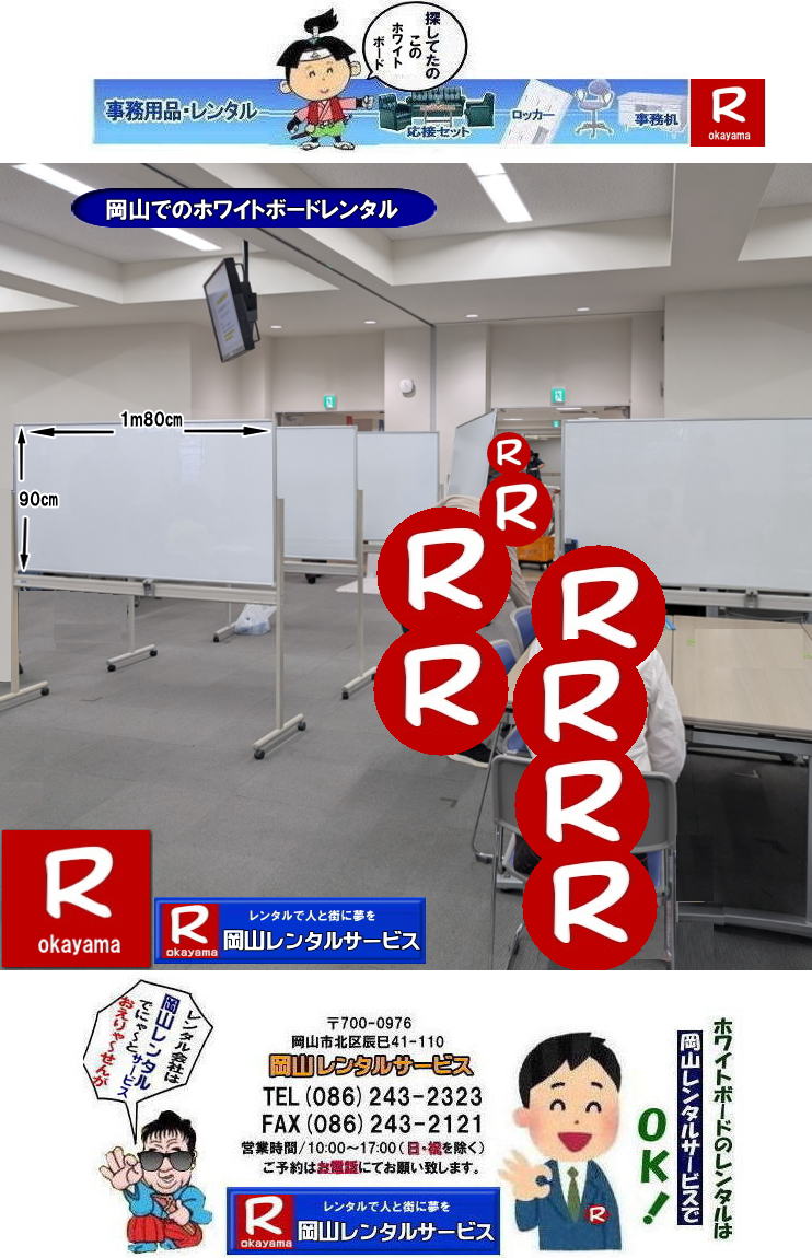 �z���C�g�{�[�h�����^�����R| ���R�z���C�g�{�[�h�����^��|  ���R�Ńz���C�g�{�[�h�������^������Ȃ牪�R�����^���T�[�r�X��|�C�x���g���c������ɃX���[�Y�ɁI�z���C�g�{�[�h�����^��|�z���C�g�{�[�h�����^��|�Z���Ԃ̃����^����OK|�����Ԃ̉�c����|�����Ԃ̑I���������⌻�ꎖ�����܂ŏ_��ɑΉ��v���܂�|�z���ݒu�����C��|���X�^�b�t���q���ɔz���ݒu���s���܂�|�ʓr���ς�|�z���C�g�{�[�h�����^���̃����b�g|������p��}������|�z���C�g�{�[�h���w��������������^���̕���������p��}�����܂�|�ۊǏꏊ���s�v|�g�p���Ȃ��Ԃ̕ۊǏꏊ���m�ۂ���K�v������܂���|���⍇���͓d�b��FAX�A�܂��̓z�[���y�[�W���炨�⍇��������|�����ς���쐬�v���܂�|�z���C�g�{�[�h�ł�����̍ۂ͂��C�y�ɂ����k������|  ���R�z���C�g�{�[�h�����^��|�z���C�g�{�[�h�����^�����R| �����z���C�g�{�[�h �����^������|  ���R�z���C�g�{�[�h�����^������| ���R| ���������^��| �z���C�g�{�[�h �����^��|�@�X�^���h��|�@�z���C�g�{�[�h|�@�����^��|�@���R|�����^���T�[�r�X| ���R�������^��|TEL086-243-2323|FAX086-243-2121| ���񂰁[���R| �@ ���R�z���C�g�{�[�h�����^��|�z���C�g�{�[�h�����^�����R| ���R�Ńz���C�g�{�[�h�������^������Ȃ牪�R�����^���T�[�r�X��|�C�x���g���c������ɃX���[�Y�ɁI�z���C�g�{�[�h�����^��|�z���C�g�{�[�h�����^��|�Z���Ԃ̃����^����OK|�����Ԃ̉�c����|�����Ԃ̑I���������⌻�ꎖ�����܂ŏ_��ɑΉ��v���܂�|�z���ݒu�����C��|���X�^�b�t���q���ɔz���ݒu���s���܂�|�ʓr���ς�|�z���C�g�{�[�h�����^���̃����b�g|������p��}������|�z���C�g�{�[�h���w��������������^���̕���������p��}�����܂�|�ۊǏꏊ���s�v|�g�p���Ȃ��Ԃ̕ۊǏꏊ���m�ۂ���K�v������܂���|���⍇���͓d�b��FAX�A�܂��̓z�[���y�[�W���炨�⍇��������|�����ς���쐬�v���܂�|�z���C�g�{�[�h�ł�����̍ۂ͂��C�y�ɂ����k������|  ���R�z���C�g�{�[�h�����^��|�z���C�g�{�[�h�����^�����R| �����z���C�g�{�[�h �����^������|  ���R�z���C�g�{�[�h�����^������| ���R| ���������^��| �z���C�g�{�[�h �����^��|�@�X�^���h��|�@�z���C�g�{�[�h|�@�����^��|�@���R|�����^���T�[�r�X| ���R�������^��|TEL086-243-2323|FAX086-243-2121| ���񂰁[���R|   �z���C�g�{�[�h�����^�����R| ���R�z���C�g�{�[�h�����^��|���R�z���C�g�{�[�h�����^������|  ���R�Ńz���C�g�{�[�h�������^������Ȃ牪�R�����^���T�[�r�X��|�C�x���g���c������ɃX���[�Y�ɁI�z���C�g�{�[�h�����^��|�z���C�g�{�[�h�����^��|�Z���Ԃ̃����^����OK|�����Ԃ̉�c����|�����Ԃ̑I���������⌻�ꎖ�����܂ŏ_��ɑΉ��v���܂�|�z���ݒu�����C��|���X�^�b�t���q���ɔz���ݒu���s���܂�|�ʓr���ς�|�z���C�g�{�[�h�����^���̃����b�g|������p��}������|�z���C�g�{�[�h���w��������������^���̕���������p��}�����܂�|�ۊǏꏊ���s�v|�g�p���Ȃ��Ԃ̕ۊǏꏊ���m�ۂ���K�v������܂���|���⍇���͓d�b��FAX�A�܂��̓z�[���y�[�W���炨�⍇��������|�����ς���쐬�v���܂�|�z���C�g�{�[�h�ł�����̍ۂ͂��C�y�ɂ����k������|  ���R�z���C�g�{�[�h�����^��|�z���C�g�{�[�h�����^�����R| �����z���C�g�{�[�h �����^������|  ���R�z���C�g�{�[�h�����^������| ���R| ���������^��| �z���C�g�{�[�h �����^��|�@�X�^���h��|�@�z���C�g�{�[�h|�@�����^��|�@���R|�����^���T�[�r�X| ���R�������^��|TEL086-243-2323|FAX086-243-2121| ���񂰁[���R|�@�z���C�g�{�[�h�����^�����R| ���R�z���C�g�{�[�h�����^��|���R�z���C�g�{�[�h�����^������|  ���R�Ńz���C�g�{�[�h�������^������Ȃ牪�R�����^���T�[�r�X��|�C�x���g���c������ɃX���[�Y�ɁI�z���C�g�{�[�h�����^��|�z���C�g�{�[�h�����^��|�Z���Ԃ̃����^����OK|�����Ԃ̉�c����|�����Ԃ̑I���������⌻�ꎖ�����܂ŏ_��ɑΉ��v���܂�|�z���ݒu�����C��|���X�^�b�t���q���ɔz���ݒu���s���܂�|�ʓr���ς�|�z���C�g�{�[�h�����^���̃����b�g|������p��}������|�z���C�g�{�[�h���w��������������^���̕���������p��}�����܂�|�ۊǏꏊ���s�v|�g�p���Ȃ��Ԃ̕ۊǏꏊ���m�ۂ���K�v������܂���|���⍇���͓d�b��FAX�A�܂��̓z�[���y�[�W���炨�⍇��������|�����ς���쐬�v���܂�|�z���C�g�{�[�h�ł�����̍ۂ͂��C�y�ɂ����k������|  ���R�z���C�g�{�[�h�����^��|�z���C�g�{�[�h�����^�����R| �����z���C�g�{�[�h �����^������|  ���R�z���C�g�{�[�h�����^������| ���R| ���������^��| �z���C�g�{�[�h �����^��|�@�X�^���h��|�@�z���C�g�{�[�h|�@�����^��|�@���R|�����^���T�[�r�X| ���R�������^��|TEL086-243-2323|FAX086-243-2121| �ڂ����[���R| ���񂰁[���R| ���R�z���C�g�{�[�h�����^��|�z���C�g�{�[�h�����^������| ���񂰁[���R|�ڂ����[���R| ����߂��v���U|����߂��v���U�ɂăz���C�g�{�[�hx13�������^�������p���|���R�p�l�������^��| ���R�����^���T�[�r�X|TEL086-243-2323|