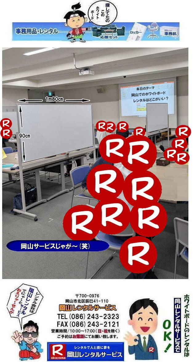 �z���C�g�{�[�h�����^�����R| ���R�z���C�g�{�[�h�����^��|  ���R�Ńz���C�g�{�[�h�������^������Ȃ牪�R�����^���T�[�r�X��|�C�x���g���c������ɃX���[�Y�ɁI�z���C�g�{�[�h�����^��|�z���C�g�{�[�h�����^��|�Z���Ԃ̃����^����OK|�����Ԃ̉�c����|�����Ԃ̑I���������⌻�ꎖ�����܂ŏ_��ɑΉ��v���܂�|�z���ݒu�����C��|���X�^�b�t���q���ɔz���ݒu���s���܂�|�ʓr���ς�|�z���C�g�{�[�h�����^���̃����b�g|������p��}������|�z���C�g�{�[�h���w��������������^���̕���������p��}�����܂�|�ۊǏꏊ���s�v|�g�p���Ȃ��Ԃ̕ۊǏꏊ���m�ۂ���K�v������܂���|���⍇���͓d�b��FAX�A�܂��̓z�[���y�[�W���炨�⍇��������|�����ς���쐬�v���܂�|�z���C�g�{�[�h�ł�����̍ۂ͂��C�y�ɂ����k������|  ���R�z���C�g�{�[�h�����^��|�z���C�g�{�[�h�����^�����R| �����z���C�g�{�[�h �����^������|  ���R�z���C�g�{�[�h�����^������| ���R| ���������^��| �z���C�g�{�[�h �����^��|�@�X�^���h��|�@�z���C�g�{�[�h|�@�����^��|�@���R|�����^���T�[�r�X| ���R�������^��|TEL086-243-2323|FAX086-243-2121| ���񂰁[���R| �@ ���R�z���C�g�{�[�h�����^��|�z���C�g�{�[�h�����^�����R| ���R�Ńz���C�g�{�[�h�������^������Ȃ牪�R�����^���T�[�r�X��|�C�x���g���c������ɃX���[�Y�ɁI�z���C�g�{�[�h�����^��|�z���C�g�{�[�h�����^��|�Z���Ԃ̃����^����OK|�����Ԃ̉�c����|�����Ԃ̑I���������⌻�ꎖ�����܂ŏ_��ɑΉ��v���܂�|�z���ݒu�����C��|���X�^�b�t���q���ɔz���ݒu���s���܂�|�ʓr���ς�|�z���C�g�{�[�h�����^���̃����b�g|������p��}������|�z���C�g�{�[�h���w��������������^���̕���������p��}�����܂�|�ۊǏꏊ���s�v|�g�p���Ȃ��Ԃ̕ۊǏꏊ���m�ۂ���K�v������܂���|���⍇���͓d�b��FAX�A�܂��̓z�[���y�[�W���炨�⍇��������|�����ς���쐬�v���܂�|�z���C�g�{�[�h�ł�����̍ۂ͂��C�y�ɂ����k������|  ���R�z���C�g�{�[�h�����^��|�z���C�g�{�[�h�����^�����R| �����z���C�g�{�[�h �����^������|  ���R�z���C�g�{�[�h�����^������| ���R| ���������^��| �z���C�g�{�[�h �����^��|�@�X�^���h��|�@�z���C�g�{�[�h|�@�����^��|�@���R|�����^���T�[�r�X| ���R�������^��|TEL086-243-2323|FAX086-243-2121| ���񂰁[���R|   �z���C�g�{�[�h�����^�����R| ���R�z���C�g�{�[�h�����^��|���R�z���C�g�{�[�h�����^������|  ���R�Ńz���C�g�{�[�h�������^������Ȃ牪�R�����^���T�[�r�X��|�C�x���g���c������ɃX���[�Y�ɁI�z���C�g�{�[�h�����^��|�z���C�g�{�[�h�����^��|�Z���Ԃ̃����^����OK|�����Ԃ̉�c����|�����Ԃ̑I���������⌻�ꎖ�����܂ŏ_��ɑΉ��v���܂�|�z���ݒu�����C��|���X�^�b�t���q���ɔz���ݒu���s���܂�|�ʓr���ς�|�z���C�g�{�[�h�����^���̃����b�g|������p��}������|�z���C�g�{�[�h���w��������������^���̕���������p��}�����܂�|�ۊǏꏊ���s�v|�g�p���Ȃ��Ԃ̕ۊǏꏊ���m�ۂ���K�v������܂���|���⍇���͓d�b��FAX�A�܂��̓z�[���y�[�W���炨�⍇��������|�����ς���쐬�v���܂�|�z���C�g�{�[�h�ł�����̍ۂ͂��C�y�ɂ����k������|  ���R�z���C�g�{�[�h�����^��|�z���C�g�{�[�h�����^�����R| �����z���C�g�{�[�h �����^������|  ���R�z���C�g�{�[�h�����^������| ���R| ���������^��| �z���C�g�{�[�h �����^��|�@�X�^���h��|�@�z���C�g�{�[�h|�@�����^��|�@���R|�����^���T�[�r�X| ���R�������^��|TEL086-243-2323|FAX086-243-2121| ���񂰁[���R|�@�z���C�g�{�[�h�����^�����R| ���R�z���C�g�{�[�h�����^��|���R�z���C�g�{�[�h�����^������|  ���R�Ńz���C�g�{�[�h�������^������Ȃ牪�R�����^���T�[�r�X��|�C�x���g���c������ɃX���[�Y�ɁI�z���C�g�{�[�h�����^��|�z���C�g�{�[�h�����^��|�Z���Ԃ̃����^����OK|�����Ԃ̉�c����|�����Ԃ̑I���������⌻�ꎖ�����܂ŏ_��ɑΉ��v���܂�|�z���ݒu�����C��|���X�^�b�t���q���ɔz���ݒu���s���܂�|�ʓr���ς�|�z���C�g�{�[�h�����^���̃����b�g|������p��}������|�z���C�g�{�[�h���w��������������^���̕���������p��}�����܂�|�ۊǏꏊ���s�v|�g�p���Ȃ��Ԃ̕ۊǏꏊ���m�ۂ���K�v������܂���|���⍇���͓d�b��FAX�A�܂��̓z�[���y�[�W���炨�⍇��������|�����ς���쐬�v���܂�|�z���C�g�{�[�h�ł�����̍ۂ͂��C�y�ɂ����k������|  ���R�z���C�g�{�[�h�����^��|�z���C�g�{�[�h�����^�����R| �����z���C�g�{�[�h �����^������|  ���R�z���C�g�{�[�h�����^������| ���R| ���������^��| �z���C�g�{�[�h �����^��|�@�X�^���h��|�@�z���C�g�{�[�h|�@�����^��|�@���R|�����^���T�[�r�X| ���R�������^��|TEL086-243-2323|FAX086-243-2121| �ڂ����[���R| ���񂰁[���R| ���R�z���C�g�{�[�h�����^��|�z���C�g�{�[�h�����^������| ���񂰁[���R|�ڂ����[���R| ����߂��v���U|����߂��v���U�ɂăz���C�g�{�[�hx13�������^�������p���|���R�p�l�������^��| ���R�����^���T�[�r�X|TEL086-243-2323|