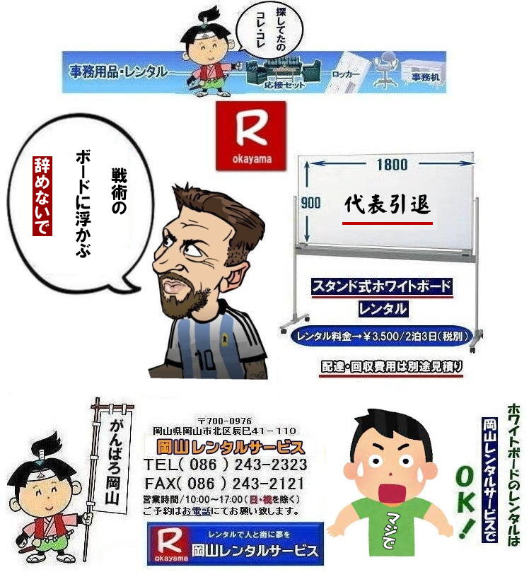  ���R�z���C�g�{�[�h�����^������|  ���R�Ńz���C�g�{�[�h�������^������Ȃ牪�R�����^���T�[�r�X��|�C�x���g���c������ɃX���[�Y�ɁI�z���C�g�{�[�h�����^��|�z���C�g�{�[�h�����^��|�Z���Ԃ̃����^����OK|�����Ԃ̉�c����|�����Ԃ̑I���������⌻�ꎖ�����܂ŏ_��ɑΉ��v���܂�|�z���ݒu�����C��|���X�^�b�t���q���ɔz���ݒu���s���܂�|�ʓr���ς�|�z���C�g�{�[�h�����^���̃����b�g|������p��}������|�z���C�g�{�[�h���w��������������^���̕���������p��}�����܂�|�ۊǏꏊ���s�v|�g�p���Ȃ��Ԃ̕ۊǏꏊ���m�ۂ���K�v������܂���|���⍇���͓d�b��FAX�A�܂��̓z�[���y�[�W���炨�⍇��������|�����ς���쐬�v���܂�|�z���C�g�{�[�h�ł�����̍ۂ͂��C�y�ɂ����k������|  ���R�z���C�g�{�[�h�����^��|�z���C�g�{�[�h�����^�����R| �����z���C�g�{�[�h �����^������|  ���R�z���C�g�{�[�h�����^������| ���R| ���������^��| �z���C�g�{�[�h �����^��|�@�X�^���h��|�@�z���C�g�{�[�h|�@�����^��|�@���R|�����^���T�[�r�X| ���R�������^��|TEL086-243-2323|FAX086-243-2121| �z���C�g�{�[�h�����^�����R| ���R�z���C�g�{�[�h�����^��|���R�z���C�g�{�[�h�����^������|  ���R�Ńz���C�g�{�[�h�������^������Ȃ牪�R�����^���T�[�r�X��|�C�x���g���c������ɃX���[�Y�ɁI�z���C�g�{�[�h�����^��|�z���C�g�{�[�h�����^��|�Z���Ԃ̃����^����OK|�����Ԃ̉�c����|�����Ԃ̑I���������⌻�ꎖ�����܂ŏ_��ɑΉ��v���܂�|�z���ݒu�����C��|���X�^�b�t���q���ɔz���ݒu���s���܂�|�ʓr���ς�|�z���C�g�{�[�h�����^���̃����b�g|������p��}������|�z���C�g�{�[�h���w��������������^���̕���������p��}�����܂�|�ۊǏꏊ���s�v|�g�p���Ȃ��Ԃ̕ۊǏꏊ���m�ۂ���K�v������܂���|���⍇���͓d�b��FAX�A�܂��̓z�[���y�[�W���炨�⍇��������|�����ς���쐬�v���܂�|�z���C�g�{�[�h�ł�����̍ۂ͂��C�y�ɂ����k������|  ���R�z���C�g�{�[�h�����^��|�z���C�g�{�[�h�����^�����R| �����z���C�g�{�[�h �����^������|  ���R�z���C�g�{�[�h�����^������| ���R| ���������^��| �z���C�g�{�[�h �����^��|�@�X�^���h��|�@�z���C�g�{�[�h|�@�����^��|�@���R|�����^���T�[�r�X| ���R�������^��|TEL086-243-2323|FAX086-243-2121| ���񂰁[���R|�@���R�z���C�g�{�[�h�����^��|  ���R�Ńz���C�g�{�[�h�������^������Ȃ牪�R�����^���T�[�r�X��|�C�x���g���c������ɃX���[�Y�ɁI�z���C�g�{�[�h�����^��|�z���C�g�{�[�h�����^��|�Z���Ԃ̃����^����OK|�����Ԃ̉�c����|�����Ԃ̑I���������⌻�ꎖ�����܂ŏ_��ɑΉ��v���܂�|�z���ݒu�����C��|���X�^�b�t���q���ɔz���ݒu���s���܂�|�ʓr���ς�|�z���C�g�{�[�h�����^���̃����b�g|������p��}������|�z���C�g�{�[�h���w��������������^���̕���������p��}�����܂�|�ۊǏꏊ���s�v|�g�p���Ȃ��Ԃ̕ۊǏꏊ���m�ۂ���K�v������܂���|���⍇���͓d�b��FAX�A�܂��̓z�[���y�[�W���炨�⍇��������|�����ς���쐬�v���܂�|�z���C�g�{�[�h�ł�����̍ۂ͂��C�y�ɂ����k������|  ���R�z���C�g�{�[�h�����^��|�z���C�g�{�[�h�����^�����R| �����z���C�g�{�[�h �����^������|  ���R�z���C�g�{�[�h�����^������| ���R| ���������^��| �z���C�g�{�[�h �����^��|�@�X�^���h��|�@�z���C�g�{�[�h|�@�����^��|�@���R|�����^���T�[�r�X| ���R�������^��|TEL086-243-2323|FAX086-243-2121| ���񂰁[���R|�ڂ����[���R|
