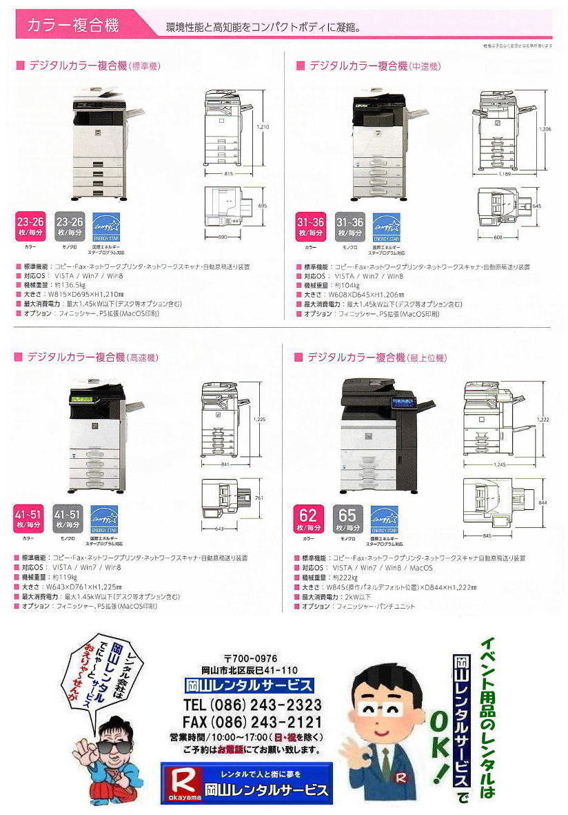 �R�s�[�@�����^�����R| ���R �J���[�R�s�[�@�����^��| ���R�����@�����^��| ���R�����^���T�[�r�X| �J���[�R�s�[�@�B�����^��|�@�R�s�[�@�����^������|�@���R�����^���T�[�r�X|TEL086-243-2323| �@