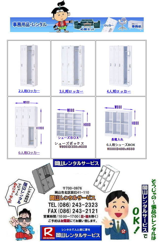 �@���R���b�J�[�����^��| ���b�J�[�����^�����R| 6�l�p���b�J�[�����^��|���b�J�[�����^��| ���R���b�J�[�����^��|���b�J�[�����^�����R|�@���b�J�[�����^�����R|�@���R���b�J�[�����^������| 2�l�p���b�J�[�����^��| 3�l�p���b�J�[�����^��| 4�l�p���b�J�[�����^��| 6�l�p���b�J�[�����^��| 9�l�p���b�J�[�����^��| ���R�I�t�B�X�p�i�����^��| ���R���i�����^��| ���R�������^��| ���R���b�J�[�����^��| ���R�֎q�����^��| ���R�Y�탌���^��|�@���R���i�����^��|���R�I���p�i�����^��|�@���R�I�t�B�X�p�i�����^��|�@���R�����^���T�[�r�X|���R���i�����^��|���R�Y����i�����^��| ���R�e�[�u�������^��|���R�֎q�����^��|���R���b�J�[�����^��|���R���ڃZ�b�g�����^��|���R��]�֎q�����^��|�I�t�B�X�p�i�����^��|�����^������|���R���i�����p�i|���R�I��������|���R�����^���T�[�r�X| TEL086-243-2323|FAX086-243-2121| ����ς艪�R�ł̃��b�J�[�����^���͉��R�����^���T�[�r�X���Ⴊ�`| ���b�J�[�����^�����R|�@���R���b�J�[�����^��| 2�l�p���b�J�[�����^��| 3�l�p���b�J�[�����^��| 4�l�p���b�J�[�����^��| 6�l�p���b�J�[�����^��| 9�l�p���b�J�[�����^��| ���R�I�t�B�X�p�i�����^��| ���R���i�����^��| ���R�������^��| ���R���b�J�[�����^��| ���R�֎q�����^��| ���R�Y�탌���^��|�@���R���i�����^��|���R�I���p�i�����^��|�@���R�I�t�B�X�p�i�����^��|�@���R�����^���T�[�r�X|���R���i�����^��|���R�Y����i�����^��| ���R�e�[�u�������^��|���R�֎q�����^��|���R���b�J�[�����^��|���R���ڃZ�b�g�����^��|���R��]�֎q�����^��|�I�t�B�X�p�i�����^��|�����^������|���R���i�����p�i|���R�I��������|���R�����^���T�[�r�X| TEL086-243-2323|FAX086-243-2121| ���R���b�J�[�����^������|���b�J�[6�l�p�����^��|���b�J�[9�l�p�����^��|���b�J�[4�l�p�����^��|���b�J�[3�l�p�����^��|���b�J�[2�l�p�����^��|���b�J�[1�l�p�����^��| ���R ���b�J�[�����^�� ����| 6�l�p���b�J�[| 4�l�p���b�J�[| 2�l�p���b�J�[| 3�l�p���b�J�[| 9�l�p���b�J�[| ���t�����b�J�[�����^��|�����^������|���R�����^���T�[�r�X|TEL086-243-2323|FAX086-243-2121|���񂰁[���R|�@�ڂ����[���R|�@���R���b�J�[�����^��| ���b�J�[�����^�����R| 6�l�p���b�J�[�����^��|���b�J�[�����^��| ���R���b�J�[�����^��|���b�J�[�����^�����R|�@���b�J�[�����^�����R|�@���R���b�J�[�����^������| 2�l�p���b�J�[�����^��| 3�l�p���b�J�[�����^��| 4�l�p���b�J�[�����^��| 6�l�p���b�J�[�����^��| 9�l�p���b�J�[�����^��| ���R�I�t�B�X�p�i�����^��| ���R���i�����^��| ���R�������^��| ���R���b�J�[�����^��| ���R�֎q�����^��| ���R�Y�탌���^��|�@���R���i�����^��|���R�I���p�i�����^��|�@���R�I�t�B�X�p�i�����^��|�@���R�����^���T�[�r�X|���R���i�����^��|���R�Y����i�����^��| ���R�e�[�u�������^��|���R�֎q�����^��|���R���b�J�[�����^��|���R���ڃZ�b�g�����^��|���R��]�֎q�����^��|�I�t�B�X�p�i�����^��|�����^������|���R���i�����p�i|���R�I��������|���R�����^���T�[�r�X| TEL086-243-2323|FAX086-243-2121| ����ς艪�R�ł̃��b�J�[�����^���͉��R�����^���T�[�r�X���Ⴊ�`| ���b�J�[�����^�����R|�@���R���b�J�[�����^��| 2�l�p���b�J�[�����^��| 3�l�p���b�J�[�����^��| 4�l�p���b�J�[�����^��| 6�l�p���b�J�[�����^��| 9�l�p���b�J�[�����^��| ���R�I�t�B�X�p�i�����^��| ���R���i�����^��| ���R�������^��| ���R���b�J�[�����^��| ���R�֎q�����^��| ���R�Y�탌���^��|�@���R���i�����^��|���R�I���p�i�����^��|�@���R�I�t�B�X�p�i�����^��|�@���R�����^���T�[�r�X|���R���i�����^��|���R�Y����i�����^��| ���R�e�[�u�������^��|���R�֎q�����^��|���R���b�J�[�����^��|���R���ڃZ�b�g�����^��|���R��]�֎q�����^��|�I�t�B�X�p�i�����^��|�����^������|���R���i�����p�i|���R�I��������|���R�����^���T�[�r�X| TEL086-243-2323|FAX086-243-2121| ���R���b�J�[�����^������|���b�J�[6�l�p�����^��|���b�J�[9�l�p�����^��|���b�J�[4�l�p�����^��|���b�J�[3�l�p�����^��|���b�J�[2�l�p�����^��|���b�J�[1�l�p�����^��| ���R ���b�J�[�����^�� ����| 6�l�p���b�J�[| 4�l�p���b�J�[| 2�l�p���b�J�[| 3�l�p���b�J�[| 9�l�p���b�J�[| ���t�����b�J�[�����^��|�����^������|���R�����^���T�[�r�X|TEL086-243-2323|FAX086-243-2121|���񂰁[���R|�@�ڂ����[���R|