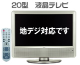 �P�g���C�p�@�Ɠd�����^���@�t���e���r�@20�C���`TV�@