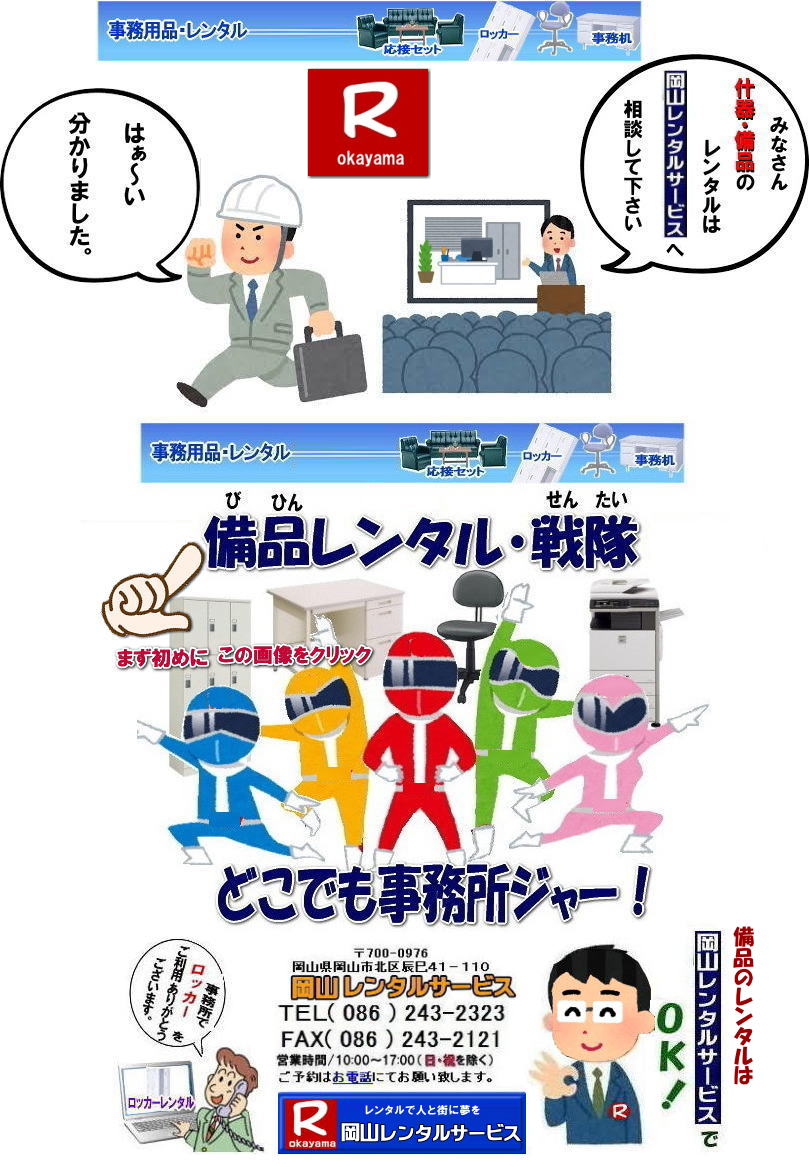 ���R���b�J�[�����^��|���R�����������^��|���R��[�����^��|���R�����@�����^��|  ���R���i�����^��| ���R�����p�i�̃����^������|���R���݃g�C�������^��|���R���j�b�g�n�E�X�����^��|���R�I���p�i�̃����^��|���R���i�̃����^���͉��R�����^���T�[�r�X��|TEL086-243-2323|FAX086-243-2121|   