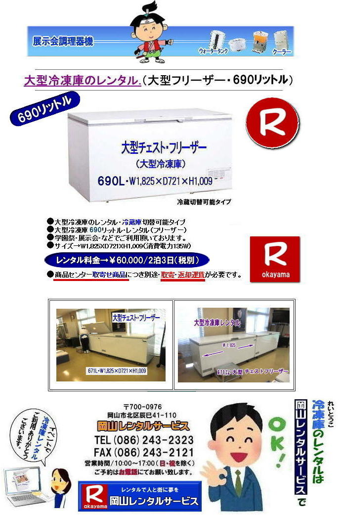 ���R�Ⓚ�Ƀ����^��|���R�t���[�U�[�����^��| ���R��^�Ⓚ�Ƀ����^��| ���R��^�t���[�U�[�����^��| ���R�Ⓚ�Ƀ����^��| ���R�t���[�U�[�����^��| �Ⓚ�Ƀ����^��| ���R ��^�①�� �����^�� ����| ��^�t���[�U�[ �����^��|�@690���b�g��| ��^�`�F�X�g�t���[�U�[ �����^�� ����|  ���R�����^���T�[�r�X|TEL086-243-2323| FAX086-243-2121| �C�x���g�Ⓚ�Ƀ����^��|�W�����{�t���[�U�[�����^��|���R�����^���T�[�r�X|    �@