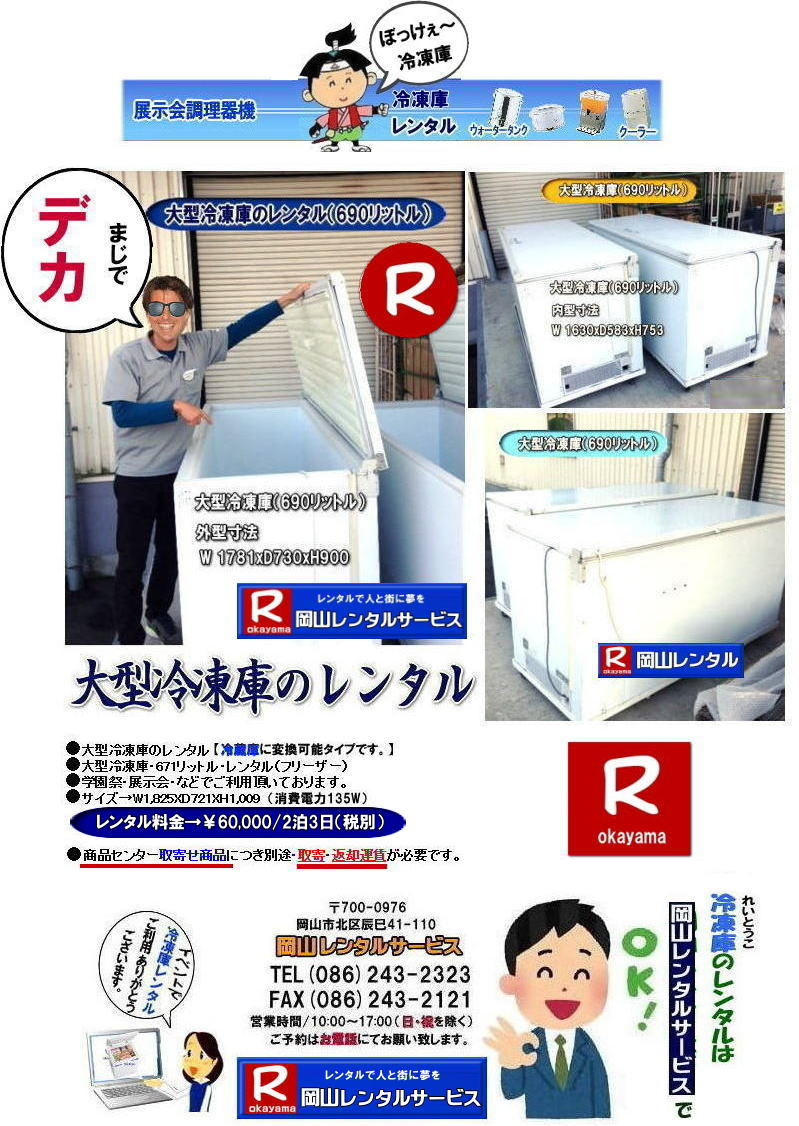 ���R�Ⓚ�Ƀ����^��|���R�t���[�U�[�����^��| ���R��^�Ⓚ�Ƀ����^��| ���R��^�t���[�U�[�����^��| ���R�Ⓚ�Ƀ����^��| ���R�t���[�U�[�����^��| �Ⓚ�Ƀ����^��| ���R ��^�①�� �����^�� ����| ��^�t���[�U�[ �����^��|�@690���b�g��| ��^�`�F�X�g�t���[�U�[ �����^�� ����|  ���R�����^���T�[�r�X|TEL086-243-2323| FAX086-243-2121| �C�x���g�Ⓚ�Ƀ����^��|�W�����{�t���[�U�[�����^��|���R�����^���T�[�r�X|    �@