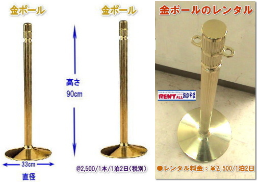 レントオール　テープカット用　金ポール　レンタル　激安　レントオール　テープカット用品　式典用品　