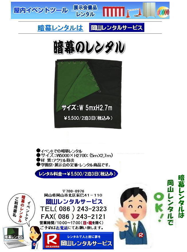 RÖ^| Ö ^ | R Ö ^ | TCY 5mx2.7m| 5,500/23iō݁j|@Rł̈Ö̃^ R^T[rX |TEL086-243-2323|FAX086-243-2121| 