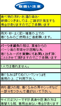 着ぐるみ レンタル 料金 取扱い 注意