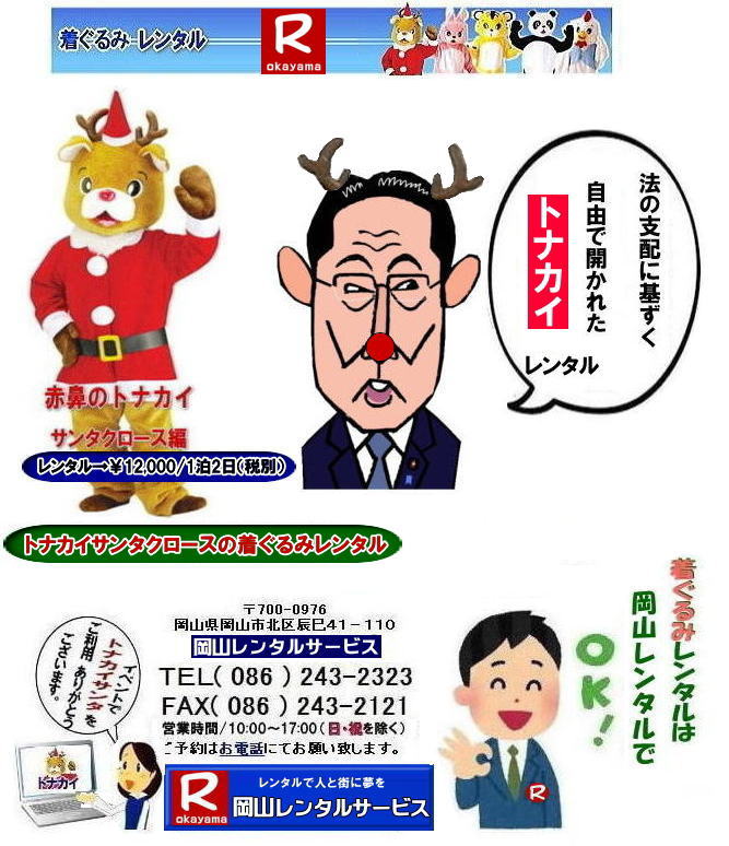 トナカイサンタクロース着ぐるみ 岡山サンタクロース着ぐるみ 岡山トナカイ着ぐるみレンタル 岡山トナカイサンタクロース着ぐるみレンタル 岡山 トナカイ サンタクロース レンタル 料金 トナカイ・サンタクロース着ぐるみ レンタル トナカイ 着ぐるみのレンタル サンタクロース 着ぐるみ トナカイサンタクロースのレンタル レンタル料金 トナカイ レンタル 赤鼻トナカイ サンタクロース編 着ぐるみ レンタル 岡山レンタルサービス トナカイサンタクロース着ぐるみ 岡山サンタクロース着ぐるみ 岡山トナカイ着ぐるみレンタル 岡山トナカイサンタクロース着ぐるみレンタル 岡山 トナカイ サンタクロース レンタル 料金 トナカイ・サンタクロース着ぐるみ レンタル トナカイ 着ぐるみのレンタル サンタクロース 着ぐるみ トナカイサンタクロースのレンタル レンタル料金 トナカイ レンタル 赤鼻トナカイ サンタクロース編 着ぐるみ レンタル 岡山レンタルサービス