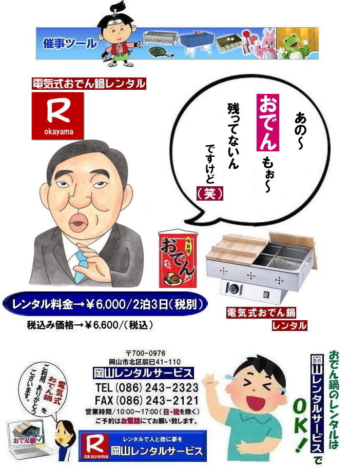 ���R�d�C���ł�烌���^��| ���R���ł�烌���^��|���R���ł�烌���^������| ���R�d�C�����ł�烌���^�� ����| ����| �d�C��|�@���ł�烌���^��|�@�d�C���ł��|�@�K�X�v�炸|�@���R�����^���T�[�r�X| ���R�C�x���g�T�[�r�X| �C�x���g�p�i�����^��|TEL086-243-2323|FAX086-243-2121| ���񂰁[���R|�ڂ����[���R|   ���R���ł�烌���^��|���R���ł�烌���^������| ���R�d�C�����ł�烌���^�� ����| ����| �d�C��|�@���ł�烌���^��|�@�d�C���ł��|�@�K�X�v�炸|�@���R�����^���T�[�r�X| ���R�C�x���g�T�[�r�X| �C�x���g�p�i�����^��|TEL086-243-2323|FAX086-243-2121|   ���R���ł�烌���^��|���R���ł�烌���^������| ���R�d�C�����ł�烌���^�� ����| ����| �d�C��|�@���ł�烌���^��|�@�d�C���ł��|�@�K�X�v�炸|�@���R�����^���T�[�r�X| ���R�C�x���g�T�[�r�X| �C�x���g�p�i�����^��|TEL086-243-2323|FAX086-243-2121| ���񂰁[���R|�ڂ����[���R| 