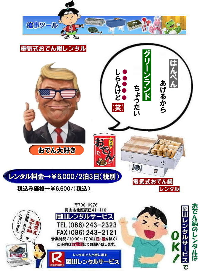 ���R���ł�烌���^��| ���R�d�C���ł�烌���^��| ���R���ł�烌���^��|���R���ł�烌���^������| ���R�d�C�����ł�烌���^�� ����| ����| �d�C��|�@���ł�烌���^��|�@�d�C���ł��|�@�K�X�v�炸|�@���R�����^���T�[�r�X| ���R�C�x���g�T�[�r�X| �C�x���g�p�i�����^��|TEL086-243-2323|FAX086-243-2121| ���񂰁[���R|�ڂ����[���R|   ���R���ł�烌���^��|���R���ł�烌���^������| ���R�d�C�����ł�烌���^�� ����| ����| �d�C��|�@���ł�烌���^��|�@�d�C���ł��|�@�K�X�v�炸|�@���R�����^���T�[�r�X| ���R�C�x���g�T�[�r�X| �C�x���g�p�i�����^��|TEL086-243-2323|FAX086-243-2121|   ���R���ł�烌���^��|���R���ł�烌���^������| ���R�d�C�����ł�烌���^�� ����| ����| �d�C��|�@���ł�烌���^��|�@�d�C���ł��|�@�K�X�v�炸|�@���R�����^���T�[�r�X| ���R�C�x���g�T�[�r�X| �C�x���g�p�i�����^��|TEL086-243-2323|FAX086-243-2121| ���񂰁[���R|�ڂ����[���R| 