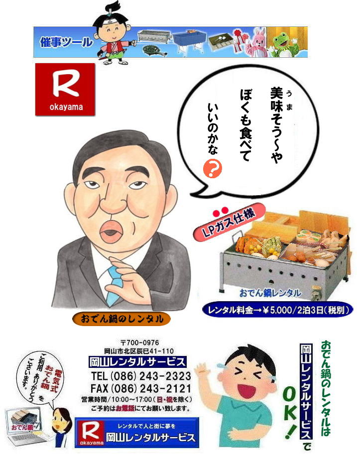 ���ł�烌���^��|  ���R���ł�烌���^��|���ł�烌���^�����R| ���R| LP�K�X�p���ł�烌���^��| ���R���ł�烌���^��| LP�K�X�p���ł�烌���^��| ���R ���ł�� �����^��| ���ł��̃����^��| �k�o�K�X�d�l���ł�烌���^��| �C�x���g�p���ł�烌���^��| ���R�����^���T�[�r�X|  ���R���ł�烌���^��| LP�K�X�p���ł�烌���^��| ���R ���ł��| �����^��| ���ł��̃����^��| �k�o�K�X�d�l| �C�x���g�p���ł�烌���^��| ���R�����^���T�[�r�X|TEL086-243-2323|FAX086-243-2121| ���񂰁[���R|�ڂ����[���R|  �ڂ����[���R|�@���R���ł�烌���^��|LP�K�X�p���ł�烌���^��|���ł�烌���^�����R| ���R| LP�K�X�p���ł�烌���^��| ���R���ł�烌���^��| LP�K�X�p���ł�烌���^������| ���R ���ł�� �����^��| ���ł��̃����^��| �k�o�K�X�d�l���ł�烌���^��| �C�x���g�p���ł�烌���^��| ���R�����^���T�[�r�X|  ���R���ł�烌���^��| LP�K�X�p���ł�烌���^��| ���R ���ł��| �����^��| ���ł��̃����^��| �k�o�K�X�d�l| �C�x���g�p���ł�烌���^��| ���R�����^���T�[�r�X|TEL086-243-2323|FAX086-243-2121|�@���񂰁[���R|�ڂ����[���R|  ���R���ł�烌���^��|���R���ł�烌���^������| ���R�d�C�����ł�烌���^�� ����| ����| �d�C��|�@���ł�烌���^��|�@�d�C���ł��|�@�K�X�v�炸|�@���R�����^���T�[�r�X| ���R�C�x���g�T�[�r�X| �C�x���g�p�i�����^��|TEL086-243-2323|FAX086-243-2121| ���񂰁[���R|�ڂ����[���R|���ł��D��| 