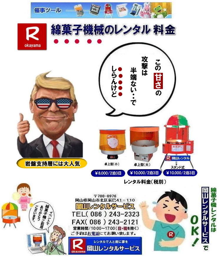 �ȉَq�@�����^������| ���R�ȉَq�@�B�����^��| ���R�C�x���g�ȉَq�@�B�����^��|  �ȉَq�@�B�̃����^��| ���^�ȉَq�@�����^��|�@�����ȉَq�@�B�����^������| ���^�ȉَq�@�����^��|  �X�^���h���ȉَq�@�����^��|  �����^������| ���R�ȉَq�@�����^��| ���R�Ȃ��ߋ@�����^��| ���R �ȉَq�@�����^��|  �ȉَq�����^��|�@�@�B|�@�����^�� ����|�@�Ȃ��߃����^��|�@�ȉَq�@�����^��|�@���R�����^���T�[�r�X|�@���ȉَq�@�B�����^��|�@�����^������|�@�Ȃ��ߋ@�����^��|�@�ȉَq�@�����^��|�@�@���R�@���ȉَq�@�B|�C�x���g|�@���Ղ�| �w����| �l�C�����^�����i|�@�ȉَq�����^��|�@���R�����^���T�[�r�X| TEL086-243-2323 |FAX086-243-2121| ���R�ȉَq�@�����^��|  �ȉَq�@�B�����^������|�ȉَq�@�B�����^��| ���a���g���ȉَq| �X�^���h���ȉَq�@�̃����^������| ���������ȉَq�@�B|�X�^���h���ȉَq�@�̃����^���͏����Ȃ��q�l�ɑ�l�C �C�x���g�Ől�C|�@�X�^���h���Ȃ��ߋ@�B �����^��| �����^������| �A�C�L���b�`�̍œK|  ���R �ȉَq�@�B �����^��| �l�C| ���R|�C�x���g|�@���Ղ�|�@�X�^���h���ȉَq�@�����^��|�@�Ȃ��ߋ@�B�����^������|�@�Ȃ��ߋ@�����^��|�@���R�����^���T�[�r�X|�ȉَq��D��|�@�ȉَq�@�B�����^��|���R�ȉَq�����^��|���Ղ�|�w����|�����^������|�q�ǂ��ɐl�C|�ȃA�������^��| �ȉَq�@�B�����^��| ���R�����^���T�[�r�X|TEL086-243-2323|FAX086-243-2121| �@ �ȉَq�@�B�����^������|�ȉَq�@�B�����^��| ���a���g���ȉَq| �X�^���h���ȉَq�@�̃����^������| ���������ȉَq�@�B|�X�^���h���ȉَq�@�̃����^���͏����Ȃ��q�l�ɑ�l�C �C�x���g�Ől�C|�@�X�^���h���Ȃ��ߋ@�B �����^��| �����^������| �A�C�L���b�`�̍œK|  ���R �ȉَq�@�B �����^��| �l�C| ���R|�C�x���g|�@���Ղ�|�@�X�^���h���ȉَq�@�����^��|�@�Ȃ��ߋ@�B�����^������|�@�Ȃ��ߋ@�����^��|�@���R�����^���T�[�r�X|�ȉَq��D��|�@�ȉَq�@�B�����^��|���R�ȉَq�����^��|���Ղ�|�w����|�����^������|�q�ǂ��ɐl�C|�ȃA�������^��| �ȉَq�@�B�����^��| ���R�����^���T�[�r�X|TEL086-243-2323|FAX086-243-2121|  ���R�ȉَq�@�B�����^��| ���R�C�x���g�ȉَq�@�B�����^��|  �ȉَq�@�B�̃����^��| ���^�ȉَq�@�����^��|�@�����ȉَq�@�B�����^������| ���^�ȉَq�@�����^��|  �X�^���h���ȉَq�@�����^��|  �����^������| ���R�ȉَq�@�����^��| ���R�Ȃ��ߋ@�����^��| ���R �ȉَq�@�����^��|  �ȉَq�����^��|�@�@�B|�@�����^�� ����|�@�Ȃ��߃����^��|�@�ȉَq�@�����^��|�@���R�����^���T�[�r�X|�@���ȉَq�@�B�����^��|�@�����^������|�@�Ȃ��ߋ@�����^��|�@�ȉَq�@�����^��|�@�@���R�@���ȉَq�@�B|�C�x���g|�@���Ղ�| �w����| �l�C�����^�����i|�@�ȉَq�����^��|�@���R�����^���T�[�r�X| TEL086-243-2323 |FAX086-243-2121| ���񂰁[���R|�ڂ����[���R|