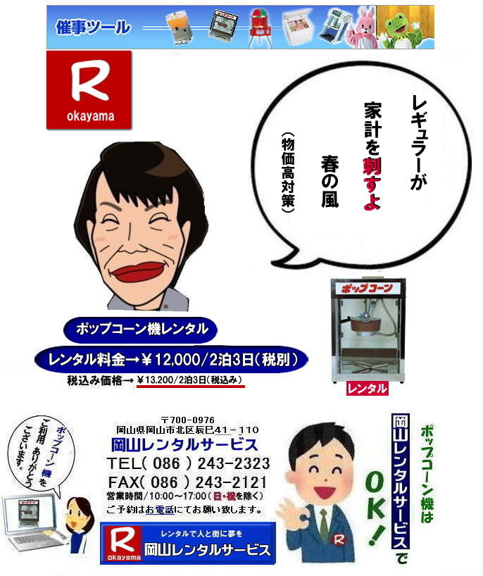 ���R�|�b�v�R�[���@�B�����^������| ����ς�|�b�v�R�[���͉���| �|�b�v�R�[���@�B�����^������| ���R�|�b�v�R�[���@�B�����^��| �|�b�v�R�[���}�V�[�������^��|  ���R�|�b�v�R�[���@�����^��| ���R|�@�C�x���g�|�b�v�R�[���@�B�����^��|�|�b�v�R�[���}�V�[�� �����^������|�@�|�b�v�R�[���@�B�����^��|�@���R �|�b�v�R�[���}�V�[�������^��|�@�|�b�v�R�[���@�B�����^��|�@���{���|�b�v�R�[���@�����^��|�@����|�@�����^���@����|�@�@���R�����^���T�[�r�X|   �|�b�v�R�[���@�B| �����^�� ����| �����^�����i| ���R�ł̃|�b�v�R�[���@�̃����^���͉��R�����^���T�[�r�X|�����|�b�v�R�[���}�V�[���̃����^���͉��R�����^��||�|�b�v�R�[���@�B�����^��|��|�L���������|�b�v�R�[���@�����^��|���{��|�w����|�����Ղ₨�Ղ�̖͋[�X�C�x���g�ɍœK|�|�b�v�R�[�������^������|   ���R�@�C�x���g�@�|�b�v�R�[���@�B|�@�����^��|�@�|�b�v�R�[���}�V�[��|�@�����^����|��|�@���R�����^���T�[�r�X|�W����|�w����|�@���Ղ背���^��|���R|�@�͋[�X�p�i�����^��|�@�d�C�@��|�@�����^��|�@�o�U�[�p�i�����^��| �|�b�v�R�[���@�B|�����^��| �|�b�v�R�[���}�V�[���̃����^��|�@����|�@���R�����^���T�[�r�X|TEL086-243-2323|FAX086-243-2121|   ���R�|�b�v�R�[���@�����^��| ���R|�@�|�b�v�R�[���}�V�[�� �����^������|�@�|�b�v�R�[���@�B�����^��|�@���R �|�b�v�R�[���}�V�[�������^��|�@�|�b�v�R�[���@�B�����^��|�@���{���|�b�v�R�[���@�����^��|�@����|�@�����^���@����|���R�����^���T�[�r�X|  �|�b�v�R�[���@�B| �����^�� ����| �����^�����i| ���R�ł̃|�b�v�R�[���@�̃����^���͉��R�����^���T�[�r�X|�����|�b�v�R�[���}�V�[���̃����^���͉��R�����^��||�|�b�v�R�[���@�B�����^��|��|�L���������|�b�v�R�[���@�����^��|���{��|�w����|�����Ղ₨�Ղ�̖͋[�X�C�x���g�ɍœK|�|�b�v�R�[�������^������|   ���R|�C�x���g|�|�b�v�R�[���@�B|�����^��|�|�b�v�R�[���}�V�[��|�@�����^����|��|���R�����^���T�[�r�X|�W����|�w����|�@���Ղ背���^��|���R|�@�͋[�X�p�i�����^��|�@�d�C�@��|�@�����^��|�@�o�U�[�p�i�����^��| �|�b�v�R�[���@�B|�����^��| �|�b�v�R�[���}�V�[���̃����^��|�@����|�@���R�����^���T�[�r�X|TEL086-243-2323|FAX086-243-2121|   �|�b�v�R�[���}�V�[�������^��|  ���R�|�b�v�R�[���@�����^��| ���R|�@�C�x���g�|�b�v�R�[���@�B�����^��|�|�b�v�R�[���}�V�[�� �����^������|�@�|�b�v�R�[���@�B�����^��|�@���R �|�b�v�R�[���}�V�[�������^��|�@�|�b�v�R�[���@�B�����^��|�@���{���|�b�v�R�[���@�����^��|�@����|�@�����^���@����|�@�@���R�����^���T�[�r�X|  �|�b�v�R�[���@�B| �����^�� ����| �����^�����i| ���R�ł̃|�b�v�R�[���@�̃����^���͉��R�����^���T�[�r�X|�����|�b�v�R�[���}�V�[���̃����^���͉��R�����^��||�|�b�v�R�[���@�B�����^��|��|�L���������|�b�v�R�[���@�����^��|���{��|�w����|�����Ղ₨�Ղ�̖͋[�X�C�x���g�ɍœK|�|�b�v�R�[�������^������|   ���R�@�C�x���g�@�|�b�v�R�[���@�B|�@�����^��|�@�|�b�v�R�[���}�V�[��|�@�����^����|���@���R�����^���T�[�r�X|�W����|�w����|�@���Ղ背���^��|���R|�@�͋[�X�p�i�����^��|�@�d�C�@��|�@�����^��|�@�o�U�[�p�i�����^��| �|�b�v�R�[���@�B|�����^��| �|�b�v�R�[���}�V�[���̃����^��|�@����|�@���R�����^���T�[�r�X|TEL086-243-2323|FAX086-243-2121| ���񂰁[���R|�ڂ����[���R|