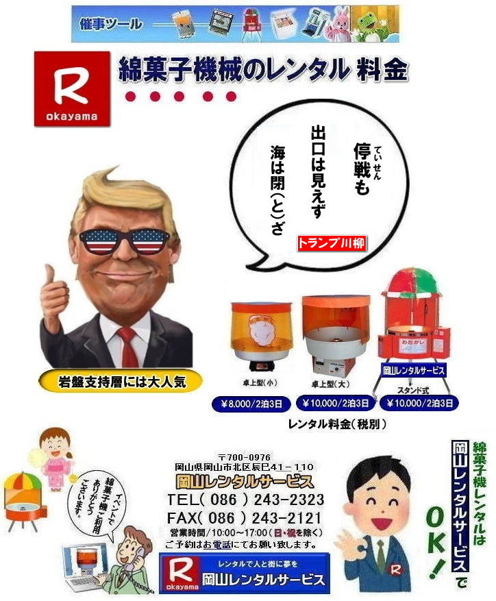 ���R�C�x���g�ȉَq�@�����^��| �ȉَq�@�����^������| ���R�ȉَq�@�B�����^��| ���R�C�x���g�ȉَq�@�B�����^��|  �ȉَq�@�B�̃����^��| ���^�ȉَq�@�����^��|�@�����ȉَq�@�B�����^������| ���^�ȉَq�@�����^��|  �X�^���h���ȉَq�@�����^��|  �����^������| ���R�ȉَq�@�����^��| ���R�Ȃ��ߋ@�����^��| ���R �ȉَq�@�����^��|  �ȉَq�����^��|�@�@�B|�@�����^�� ����|�@�Ȃ��߃����^��|�@�ȉَq�@�����^��|�@���R�����^���T�[�r�X|�@���ȉَq�@�B�����^��|�@�����^������|�@�Ȃ��ߋ@�����^��|�@�ȉَq�@�����^��|�@�@���R�@���ȉَq�@�B|�C�x���g|�@���Ղ�| �w����| �l�C�����^�����i|�@�ȉَq�����^��|�@���R�����^���T�[�r�X| TEL086-243-2323 |FAX086-243-2121| ���R�ȉَq�@�����^��|  �ȉَq�@�B�����^������|�ȉَq�@�B�����^��| ���a���g���ȉَq| �X�^���h���ȉَq�@�̃����^������| ���������ȉَq�@�B|�X�^���h���ȉَq�@�̃����^���͏����Ȃ��q�l�ɑ�l�C �C�x���g�Ől�C|�@�X�^���h���Ȃ��ߋ@�B �����^��| �����^������| �A�C�L���b�`�̍œK|  ���R �ȉَq�@�B �����^��| �l�C| ���R|�C�x���g|�@���Ղ�|�@�X�^���h���ȉَq�@�����^��|�@�Ȃ��ߋ@�B�����^������|�@�Ȃ��ߋ@�����^��|�@���R�����^���T�[�r�X|�ȉَq��D��|�@�ȉَq�@�B�����^��|���R�ȉَq�����^��|���Ղ�|�w����|�����^������|�q�ǂ��ɐl�C|�ȃA�������^��| �ȉَq�@�B�����^��| ���R�����^���T�[�r�X|TEL086-243-2323|FAX086-243-2121| �@ �ȉَq�@�B�����^������|�ȉَq�@�B�����^��| ���a���g���ȉَq| �X�^���h���ȉَq�@�̃����^������| ���������ȉَq�@�B|�X�^���h���ȉَq�@�̃����^���͏����Ȃ��q�l�ɑ�l�C �C�x���g�Ől�C|�@�X�^���h���Ȃ��ߋ@�B �����^��| �����^������| �A�C�L���b�`�̍œK|  ���R �ȉَq�@�B �����^��| �l�C| ���R|�C�x���g|�@���Ղ�|�@�X�^���h���ȉَq�@�����^��|�@�Ȃ��ߋ@�B�����^������|�@�Ȃ��ߋ@�����^��|�@���R�����^���T�[�r�X|�ȉَq��D��|�@�ȉَq�@�B�����^��|���R�ȉَq�����^��|���Ղ�|�w����|�����^������|�q�ǂ��ɐl�C|�ȃA�������^��| �ȉَq�@�B�����^��| ���R�����^���T�[�r�X|TEL086-243-2323|FAX086-243-2121|  ���R�ȉَq�@�B�����^��| ���R�C�x���g�ȉَq�@�B�����^��|  �ȉَq�@�B�̃����^��| ���^�ȉَq�@�����^��|�@�����ȉَq�@�B�����^������| ���^�ȉَq�@�����^��|  �X�^���h���ȉَq�@�����^��|  �����^������| ���R�ȉَq�@�����^��| ���R�Ȃ��ߋ@�����^��| ���R �ȉَq�@�����^��|  �ȉَq�����^��|�@�@�B|�@�����^�� ����|�@�Ȃ��߃����^��|�@�ȉَq�@�����^��|�@���R�����^���T�[�r�X|�@���ȉَq�@�B�����^��|�@�����^������|�@�Ȃ��ߋ@�����^��|�@�ȉَq�@�����^��|�@�@���R�@���ȉَq�@�B|�C�x���g|�@���Ղ�| �w����| �l�C�����^�����i|�@�ȉَq�����^��|�@���R�����^���T�[�r�X| TEL086-243-2323 |FAX086-243-2121| ���񂰁[���R|�ڂ����[���R| �����ȉَq�@�����^������|