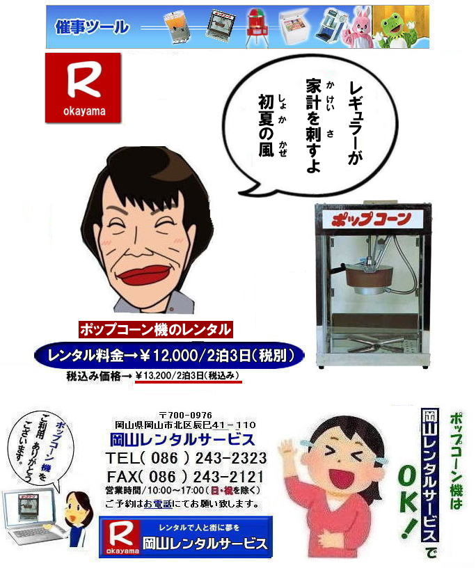 �|�b�v�R�[���@�B�����^��|  ���R�C�x���g�|�b�v�R�[���@�B�����^��|�@����ς�|�b�v�R�[���͉���| �|�b�v�R�[���@�B�����^������| ���R�|�b�v�R�[���@�B�����^��| �|�b�v�R�[���}�V�[�������^��|  ���R�|�b�v�R�[���@�����^��| ���R|�@�C�x���g�|�b�v�R�[���@�B�����^��|�|�b�v�R�[���}�V�[�� �����^������|�@�|�b�v�R�[���@�B�����^��|�@���R �|�b�v�R�[���}�V�[�������^��|�@�|�b�v�R�[���@�B�����^��|�@���{���|�b�v�R�[���@�����^��|�@����|�@�����^���@����|�@�@���R�����^���T�[�r�X|   �|�b�v�R�[���@�B| �����^�� ����| �����^�����i| ���R�ł̃|�b�v�R�[���@�̃����^���͉��R�����^���T�[�r�X|�����|�b�v�R�[���}�V�[���̃����^���͉��R�����^��||�|�b�v�R�[���@�B�����^��|��|�L���������|�b�v�R�[���@�����^��|���{��|�w����|�����Ղ₨�Ղ�̖͋[�X�C�x���g�ɍœK|�|�b�v�R�[�������^������|   ���R�@�C�x���g�@�|�b�v�R�[���@�B|�@�����^��|�@�|�b�v�R�[���}�V�[��|�@�����^����|��|�@���R�����^���T�[�r�X|�W����|�w����|�@���Ղ背���^��|���R|�@�͋[�X�p�i�����^��|�@�d�C�@��|�@�����^��|�@�o�U�[�p�i�����^��| �|�b�v�R�[���@�B|�����^��| �|�b�v�R�[���}�V�[���̃����^��|�@����|�@���R�����^���T�[�r�X|TEL086-243-2323|FAX086-243-2121|   ���R�|�b�v�R�[���@�����^��| ���R|�@�|�b�v�R�[���}�V�[�� �����^������|�@�|�b�v�R�[���@�B�����^��|�@���R �|�b�v�R�[���}�V�[�������^��|�@�|�b�v�R�[���@�B�����^��|�@���{���|�b�v�R�[���@�����^��|�@����|�@�����^���@����|���R�����^���T�[�r�X|  �|�b�v�R�[���@�B| �����^�� ����| �����^�����i| ���R�ł̃|�b�v�R�[���@�̃����^���͉��R�����^���T�[�r�X|�����|�b�v�R�[���}�V�[���̃����^���͉��R�����^��||�|�b�v�R�[���@�B�����^��|��|�L���������|�b�v�R�[���@�����^��|���{��|�w����|�����Ղ₨�Ղ�̖͋[�X�C�x���g�ɍœK|�|�b�v�R�[�������^������|   ���R|�C�x���g|�|�b�v�R�[���@�B|�����^��|�|�b�v�R�[���}�V�[��|�@�����^����|��|���R�����^���T�[�r�X|�W����|�w����|�@���Ղ背���^��|���R|�@�͋[�X�p�i�����^��|�@�d�C�@��|�@�����^��|�@�o�U�[�p�i�����^��| �|�b�v�R�[���@�B|�����^��| �|�b�v�R�[���}�V�[���̃����^��|�@����|�@���R�����^���T�[�r�X|TEL086-243-2323|FAX086-243-2121|   �|�b�v�R�[���}�V�[�������^��|  ���R�|�b�v�R�[���@�����^��| ���R|�@�C�x���g�|�b�v�R�[���@�B�����^��|�|�b�v�R�[���}�V�[�� �����^������|�@�|�b�v�R�[���@�B�����^��|�@���R �|�b�v�R�[���}�V�[�������^��|�@�|�b�v�R�[���@�B�����^��|�@���{���|�b�v�R�[���@�����^��|�@����|�@�����^���@����|�@�@���R�����^���T�[�r�X|  �|�b�v�R�[���@�B| �����^�� ����| �����^�����i| ���R�ł̃|�b�v�R�[���@�̃����^���͉��R�����^���T�[�r�X|�����|�b�v�R�[���}�V�[���̃����^���͉��R�����^��||�|�b�v�R�[���@�B�����^��|��|�L���������|�b�v�R�[���@�����^��|���{��|�w����|�����Ղ₨�Ղ�̖͋[�X�C�x���g�ɍœK|�|�b�v�R�[�������^������|   ���R�@�C�x���g�@�|�b�v�R�[���@�B|�@�����^��|�@�|�b�v�R�[���}�V�[��|�@�����^����|���@���R�����^���T�[�r�X|�W����|�w����|�@���Ղ背���^��|���R|�@�͋[�X�p�i�����^��|�@�d�C�@��|�@�����^��|�@�o�U�[�p�i�����^��| �|�b�v�R�[���@�B|�����^��| �|�b�v�R�[���}�V�[���̃����^��|�@����|�@���R�����^���T�[�r�X|TEL086-243-2323|FAX086-243-2121| ���񂰁[���R|�ڂ����[���R|