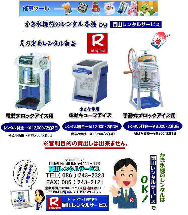 ���R���Ղ肩���X�@�B�����^��| ���R�����X�@�B�����^��| ���� �����X�@�����^��|�����^������| ���R�d���������X�@�B�����^��| ���R�蓮�������X�@�B�����^��| ���R�L���[�u�A�C�X�����^��| ���R �����X�@�B �����^�� ����| �J�L�X�@�B| �����^�����i|  �d�����J�L�X�@�����^��|  �L���[�u�A�C�X�����X�@�����^��|�@���R�蓮���J�L�X�@�����^��|�@���R ���� �����X�@�B �����^��| �čՂ肩���X�����^��|��ԃ����^��| �����΍􂩂��X| �M���Ǒ΍􂩂��X| �����ɑł����Ƃ�| ���R�����^���T�[�r�X|�@TEL086-243-2323 | FAX086-243-2121| �����X�@�B�����^������| �J�L�X�@�B�����^������|  ���R�����X�@�B�����^��| ���� �����X�@�����^��|�����^������| ���R�d���������X�@�B�����^��| ���R�蓮�������X�@�B�����^��| ���R�L���[�u�A�C�X�����^��| ���R �����X�@�B �����^�� ����| �J�L�X�@�B| �����^�����i|  �d�����J�L�X�@�����^��|  �L���[�u�A�C�X�����X�@�����^��|�@���R�蓮���J�L�X�@�����^��|�@���R ���� �����X�@�B �����^��| �čՂ肩���X�����^��|��ԃ����^��| �����΍􂩂��X| �M���Ǒ΍􂩂��X| �����ɑł����Ƃ�| ���R�����^���T�[�r�X|�@TEL086-243-2323 | FAX086-243-2121|  ���R�����^���T�[�r�X  �J�L�X�@�B�����^������|  ���R�����X�@�B�����^��| ���� �����X�@�����^��|�����^������| ���R�d���������X�@�B�����^��| ���R�蓮�������X�@�B�����^��| ���R�L���[�u�A�C�X�����^��| ���R �����X�@�B �����^�� ����| �J�L�X�@�B| �����^�����i|  �d�����J�L�X�@�����^��|  �L���[�u�A�C�X�����X�@�����^��|�@���R�蓮���J�L�X�@�����^��|�@���R ���� �����X�@�B �����^��| �čՂ肩���X�����^��|��ԃ����^��| �����΍􂩂��X| �M���Ǒ΍􂩂��X| �����ɑł����Ƃ�| ���R�����^���T�[�r�X|�@TEL086-243-2323 | FAX086-243-2121|   �c���ړI�ł̃����^�������p�͏o���܂���̂�|������������| �����X�@�B|�@�d����|�@�����^��|�@���R|�@�c���ړI|�@�ݏo����NG|�@�@�_���ł�|�@�w���� |������̂��Ղ�|�@��Ђ̔[���ՂȂ�|�@���R�����^���T�[�r�X  �J�L�X�@�B�����^������|  ���R�����X�@�B�����^��| ���� �����X�@�����^��|�����^������| ���R�d���������X�@�B�����^��| ���R�蓮�������X�@�B�����^��| ���R�L���[�u�A�C�X�����^��| ���R �����X�@�B �����^�� ����| �J�L�X�@�B| �����^�����i|  �d�����J�L�X�@�����^��|  �L���[�u�A�C�X�����X�@�����^��|�@���R�蓮���J�L�X�@�����^��|�@���R ���� �����X�@�B �����^��| �čՂ肩���X�����^��|��ԃ����^��| �����΍􂩂��X| �M���Ǒ΍􂩂��X| �����ɑł����Ƃ�| ���R�����^���T�[�r�X|�@TEL086-243-2323 | FAX086-243-2121| ���񂰁[���R| �ڂ����[���R| 