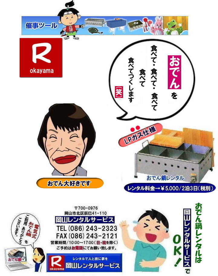 ���ł�烌���^��|  ���R���ł�烌���^��|���ł�烌���^�����R| ���R| LP�K�X�p���ł�烌���^��| ���R���ł�烌���^��| LP�K�X�p���ł�烌���^��| ���R ���ł�� �����^��| ���ł��̃����^��| �k�o�K�X�d�l���ł�烌���^��| �C�x���g�p���ł�烌���^��| ���R�����^���T�[�r�X|  ���R���ł�烌���^��| LP�K�X�p���ł�烌���^��| ���R ���ł��| �����^��| ���ł��̃����^��| �k�o�K�X�d�l| �C�x���g�p���ł�烌���^��| ���R�����^���T�[�r�X|TEL086-243-2323|FAX086-243-2121| ���񂰁[���R|�ڂ����[���R|  �ڂ����[���R|�@���R���ł�烌���^��|LP�K�X�p���ł�烌���^��|���ł�烌���^�����R| ���R| LP�K�X�p���ł�烌���^��| ���R���ł�烌���^��| LP�K�X�p���ł�烌���^������| ���R ���ł�� �����^��| ���ł��̃����^��| �k�o�K�X�d�l���ł�烌���^��| �C�x���g�p���ł�烌���^��| ���R�����^���T�[�r�X|  ���R���ł�烌���^��| LP�K�X�p���ł�烌���^��| ���R ���ł��| �����^��| ���ł��̃����^��| �k�o�K�X�d�l| �C�x���g�p���ł�烌���^��| ���R�����^���T�[�r�X|TEL086-243-2323|FAX086-243-2121|�@