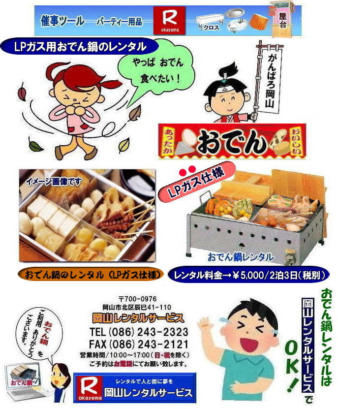 ���ł�烌���^��|  ���R���ł�烌���^��|���ł�烌���^�����R| ���R| LP�K�X�p���ł�烌���^��| ���R���ł�烌���^��| LP�K�X�p���ł�烌���^��| ���R ���ł�� �����^��| ���ł��̃����^��| �k�o�K�X�d�l���ł�烌���^��| �C�x���g�p���ł�烌���^��| ���R�����^���T�[�r�X|  ���R���ł�烌���^��| LP�K�X�p���ł�烌���^��| ���R ���ł��| �����^��| ���ł��̃����^��| �k�o�K�X�d�l| �C�x���g�p���ł�烌���^��| ���R�����^���T�[�r�X|TEL086-243-2323|FAX086-243-2121| ���񂰁[���R|�ڂ����[���R|  �ڂ����[���R|�@���R���ł�烌���^��|LP�K�X�p���ł�烌���^��|���ł�烌���^�����R| ���R| LP�K�X�p���ł�烌���^��| ���R���ł�烌���^��| LP�K�X�p���ł�烌���^������| ���R ���ł�� �����^��| ���ł��̃����^��| �k�o�K�X�d�l���ł�烌���^��| �C�x���g�p���ł�烌���^��| ���R�����^���T�[�r�X|  ���R���ł�烌���^��| LP�K�X�p���ł�烌���^��| ���R ���ł��| �����^��| ���ł��̃����^��| �k�o�K�X�d�l| �C�x���g�p���ł�烌���^��| ���R�����^���T�[�r�X|TEL086-243-2323|FAX086-243-2121|�@���񂰁[���R|�ڂ����[���R|  ���R���ł�烌���^��|���R���ł�烌���^������| ���R�d�C�����ł�烌���^�� ����| ����| �d�C��|�@���ł�烌���^��|�@�d�C���ł��|�@�K�X�v�炸|�@���R�����^���T�[�r�X| ���R�C�x���g�T�[�r�X| �C�x���g�p�i�����^��|TEL086-243-2323|FAX086-243-2121| ���񂰁[���R|�ڂ����[���R|���ł��D��| 