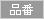 R萅^  萅^Zbg@@萅^Zbg@̂     Tpi^@RnՃ^ RvH^@R^T[rX 