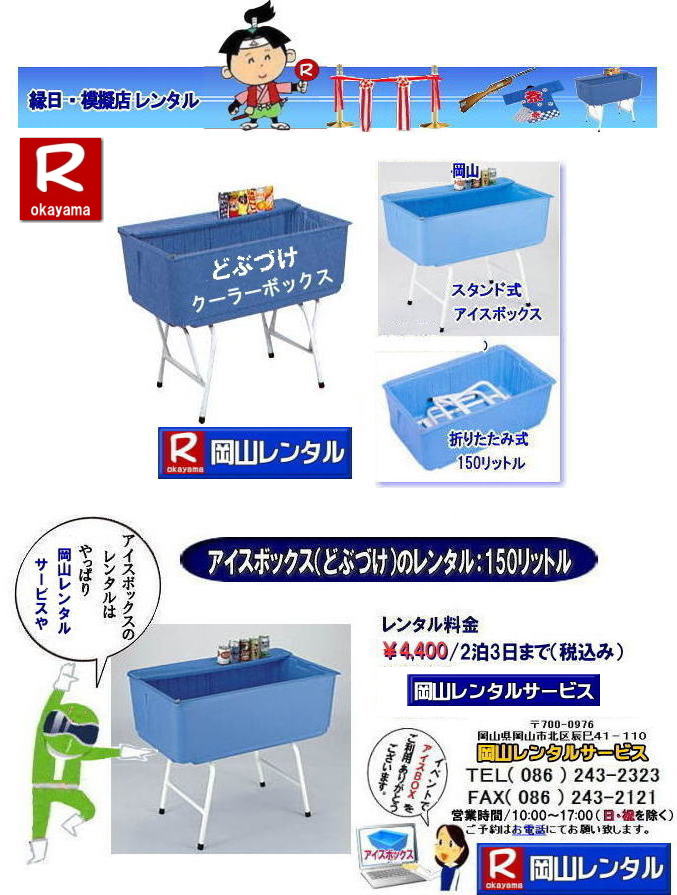 ���R�A�C�X�{�b�N�X�����^��| ���R�ǂԂÂ������^��|�T���X�g�[�J�[�����^��| �ǂԂÂ������^������| �A�C�X�{�b�N�X�����^������| �����ǂԂÂ�|�@ ���R�A�C�X�{�b�N�X�����^��| �ǂԂÂ������^������| �X�^���h���N�[���[�{�b�N�X�����^��| 150���b�g���N�[���[�{�b�N�X| �����N�[���[�{�b�N�X�����^������|  ���R �N�[���[�{�b�N�X| �����^�� ����| ���� �A�C�X�{�b�N�X �����^��| �ǂԂÂ� �����^������|  ���R�����^���T�[�r�X|�@ �����ǂԂÂ������^��|�@�A�C�X�{�b�N�X�����^��|�@�ǂԂ������������^������|�@���R �C�x���g�@�����^��|�@�ǂԂÂ� ����|�A�C�X�{�b�N�X�����^��| �T���X�g�b�J�[�����^��| �����ǂԂ��������^��| �����N�[���[�{�b�N�X |�@�����^������|�@���R|�@���R�����^���T�[�r�X| �@���R�C�x���g�����^��|TEL086-243-2323|FAX086-243-2121|  ���R�ǂԂÂ������^��| �ǂԂÂ������^������| �A�C�X�{�b�N�X�����^������| �T���X�g�b�J�[�����^��|�����ǂԂÂ�|�@ ���R�A�C�X�{�b�N�X�����^��| �ǂԂÂ������^������| �X�^���h���N�[���[�{�b�N�X�����^��| 150���b�g���N�[���[�{�b�N�X| �����N�[���[�{�b�N�X�����^������|  ���R �N�[���[�{�b�N�X| �����^�� ����| ���� �A�C�X�{�b�N�X �����^��| �ǂԂÂ� �����^������|  ���R�����^���T�[�r�X|�@ �����ǂԂÂ������^��|�@�A�C�X�{�b�N�X�����^��|�@�ǂԂ������������^������|�@���R �C�x���g�@�����^��|�@�ǂԂÂ� ����|�A�C�X�{�b�N�X�����^��| �����ǂԂ��������^��| �����N�[���[�{�b�N�X |�@�����^������|�@���R|�@���R�����^���T�[�r�X| �@���R�C�x���g�����^��|�@TEL086-243-2323|FAX086-243-2121|  ���R�ǂԂÂ������^��| �ǂԂÂ������^������| �A�C�X�{�b�N�X�����^��| ���R�A�C�X�{�b�N�X�����^��| �ǂԂÂ������^��| �X�^���h���N�[���[�{�b�N�X| 150���b�g��| ���������^������|  ���R �N�[���[�{�b�N�X �����^�� ����| ����| �A�C�X�{�b�N�X �����^��| �ǂԂÂ� �����^������|  ���R�����^���T�[�r�X| ����|�@�A�C�X�{�b�N�X|�@�ǂԂ���|�@���������^������|�@���R �C�x���g�����^��|�@�ǂԂÂ�| �����A�C�X�{�b�N�X�����^��| �����ǂԂ��������^��| �����N�[���[�{�b�N�X|�����^������|���R|���R�����^���T�[�r�X|�@���R�C�x���g�����^��|TEL086-243-2323|FAX086-243-2121|   ���R�ǂԂÂ������^��|�T���X�g�[�J�[�����^��| �ǂԂÂ������^������| �A�C�X�{�b�N�X�����^������| �����ǂԂÂ�|�@ ���R�A�C�X�{�b�N�X�����^��| �ǂԂÂ������^������| �X�^���h���N�[���[�{�b�N�X�����^��| 150���b�g���N�[���[�{�b�N�X| �����N�[���[�{�b�N�X�����^������|  ���R �N�[���[�{�b�N�X| �����^�� ����| ���� �A�C�X�{�b�N�X �����^��| �ǂԂÂ� �����^������|  ���R�����^���T�[�r�X|�@ �����ǂԂÂ������^��|�@�A�C�X�{�b�N�X�����^��|�@�ǂԂ������������^������|�@���R �C�x���g�@�����^��|�@�ǂԂÂ� ����|�A�C�X�{�b�N�X�����^��| �T���X�g�b�J�[�����^��| �����ǂԂ��������^��| �����N�[���[�{�b�N�X |�@�����^������|�@���R|�@���R�����^���T�[�r�X| �@���R�C�x���g�����^��|TEL086-243-2323|FAX086-243-2121|  ���R�ǂԂÂ������^��| �ǂԂÂ������^������| �A�C�X�{�b�N�X�����^������| �T���X�g�b�J�[�����^��|�����ǂԂÂ�|�@ ���R�A�C�X�{�b�N�X�����^��| �ǂԂÂ������^������| �X�^���h���N�[���[�{�b�N�X�����^��| 150���b�g���N�[���[�{�b�N�X| �����N�[���[�{�b�N�X�����^������|  ���R �N�[���[�{�b�N�X| �����^�� ����| ���� �A�C�X�{�b�N�X �����^��| �ǂԂÂ� �����^������|  ���R�����^���T�[�r�X|�@ �����ǂԂÂ������^��|�@�A�C�X�{�b�N�X�����^��|�@�ǂԂ������������^������|�@���R �C�x���g�@�����^��|�@�ǂԂÂ� ����|�A�C�X�{�b�N�X�����^��| �����ǂԂ��������^��| �����N�[���[�{�b�N�X |�@�����^������|�@���R|�@���R�����^���T�[�r�X| �@���R�C�x���g�����^��|�@TEL086-243-2323|FAX086-243-2121|�@�ڂ����[���R| ���񂰁[���R|  ���R�ǂԂÂ������^��| �ǂԂÂ������^������| �A�C�X�{�b�N�X�����^��| ���R�A�C�X�{�b�N�X�����^��| �ǂԂÂ������^��| �X�^���h���N�[���[�{�b�N�X| 150���b�g��| ����|�����^������|  ���R �N�[���[�{�b�N�X �����^�� ����| ����| �A�C�X�{�b�N�X �����^��| �ǂԂÂ�| �����^������|  ���R�����^���T�[�r�X| ���������^��|�@�A�C�X�{�b�N�X|�@�ǂԂ������������^������|�@���R �C�x���g�����^��|�@�ǂԂÂ�| �����A�C�X�{�b�N�X�����^��| �����ǂԂ��������^��| �����N�[���[�{�b�N�X| �@�����^������|�@���R|�@���R�����^���T�[�r�X|�@���R�C�x���g�����^��|TEL086-243-2323|FAX086-243-2121|���񂰁[���R|�ڂ����[���R|  ���R�A�C�X�{�b�N�X�����^��| ���R�ǂԂÂ������^��|�T���X�g�[�J�[�����^��| �ǂԂÂ������^������| �A�C�X�{�b�N�X�����^������| �����ǂԂÂ�|�@ ���R�A�C�X�{�b�N�X�����^��| �ǂԂÂ������^������| �X�^���h���N�[���[�{�b�N�X�����^��| 150���b�g���N�[���[�{�b�N�X| �����N�[���[�{�b�N�X�����^������|  ���R �N�[���[�{�b�N�X| �����^�� ����| ���� �A�C�X�{�b�N�X �����^��| �ǂԂÂ� �����^������|  ���R�����^���T�[�r�X|�@ �����ǂԂÂ������^��|�@�A�C�X�{�b�N�X�����^��|�@�ǂԂ������������^������|�@���R �C�x���g�@�����^��|�@�ǂԂÂ� ����|�A�C�X�{�b�N�X�����^��| �T���X�g�b�J�[�����^��| �����ǂԂ��������^��| �����N�[���[�{�b�N�X |�@�����^������|�@���R|�@���R�����^���T�[�r�X| �@���R�C�x���g�����^��|TEL086-243-2323|FAX086-243-2121|  ���R�ǂԂÂ������^��| �ǂԂÂ������^������| �A�C�X�{�b�N�X�����^������| �T���X�g�b�J�[�����^��|�����ǂԂÂ�|�@ ���R�A�C�X�{�b�N�X�����^��| �ǂԂÂ������^������| �X�^���h���N�[���[�{�b�N�X�����^��| 150���b�g���N�[���[�{�b�N�X| �����N�[���[�{�b�N�X�����^������|  ���R �N�[���[�{�b�N�X| �����^�� ����| ���� �A�C�X�{�b�N�X �����^��| �ǂԂÂ� �����^������|  ���R�����^���T�[�r�X|�@ �����ǂԂÂ������^��|�@�A�C�X�{�b�N�X�����^��|�@�ǂԂ������������^������|�@���R �C�x���g�@�����^��|�@�ǂԂÂ� ����|�A�C�X�{�b�N�X�����^��| �����ǂԂ��������^��| �����N�[���[�{�b�N�X |�@�����^������|�@���R|�@���R�����^���T�[�r�X| �@���R�C�x���g�����^��|�@TEL086-243-2323|FAX086-243-2121|  ���R�ǂԂÂ������^��| �ǂԂÂ������^������| �A�C�X�{�b�N�X�����^��| ���R�A�C�X�{�b�N�X�����^��| �ǂԂÂ������^��| �X�^���h���N�[���[�{�b�N�X| 150���b�g��| ���������^������|  ���R �N�[���[�{�b�N�X �����^�� ����| ����| �A�C�X�{�b�N�X �����^��| �ǂԂÂ� �����^������|  ���R�����^���T�[�r�X| ����|�@�A�C�X�{�b�N�X|�@�ǂԂ���|�@���������^������|�@���R �C�x���g�����^��|�@�ǂԂÂ�| �����A�C�X�{�b�N�X�����^��| �����ǂԂ��������^��| �����N�[���[�{�b�N�X|�����^������|���R|���R�����^���T�[�r�X|�@���R�C�x���g�����^��|TEL086-243-2323|FAX086-243-2121|   ���R�ǂԂÂ������^��|�T���X�g�[�J�[�����^��| �ǂԂÂ������^������| �A�C�X�{�b�N�X�����^������| �����ǂԂÂ�|�@ ���R�A�C�X�{�b�N�X�����^��| �ǂԂÂ������^������| �X�^���h���N�[���[�{�b�N�X�����^��| 150���b�g���N�[���[�{�b�N�X| �����N�[���[�{�b�N�X�����^������|  ���R �N�[���[�{�b�N�X| �����^�� ����| ���� �A�C�X�{�b�N�X �����^��| �ǂԂÂ� �����^������|  ���R�����^���T�[�r�X|�@ �����ǂԂÂ������^��|�@�A�C�X�{�b�N�X�����^��|�@�ǂԂ������������^������|�@���R �C�x���g�@�����^��|�@�ǂԂÂ� ����|�A�C�X�{�b�N�X�����^��| �T���X�g�b�J�[�����^��| �����ǂԂ��������^��| �����N�[���[�{�b�N�X |�@�����^������|�@���R|�@���R�����^���T�[�r�X| �@���R�C�x���g�����^��|TEL086-243-2323|FAX086-243-2121|  ���R�ǂԂÂ������^��| �ǂԂÂ������^������| �A�C�X�{�b�N�X�����^������| �T���X�g�b�J�[�����^��|�����ǂԂÂ�|�@ ���R�A�C�X�{�b�N�X�����^��| �ǂԂÂ������^������| �X�^���h���N�[���[�{�b�N�X�����^��| 150���b�g���N�[���[�{�b�N�X| �����N�[���[�{�b�N�X�����^������|  ���R �N�[���[�{�b�N�X| �����^�� ����| ���� �A�C�X�{�b�N�X �����^��| �ǂԂÂ� �����^������|  ���R�����^���T�[�r�X|�@ �����ǂԂÂ������^��|�@�A�C�X�{�b�N�X�����^��|�@�ǂԂ������������^������|�@���R �C�x���g�@�����^��|�@�ǂԂÂ� ����|�A�C�X�{�b�N�X�����^��| �����ǂԂ��������^��| �����N�[���[�{�b�N�X |�@�����^������|�@���R|�@���R�����^���T�[�r�X| �@���R�C�x���g�����^��|�@TEL086-243-2323|FAX086-243-2121|�@�ڂ����[���R| ���񂰁[���R|
