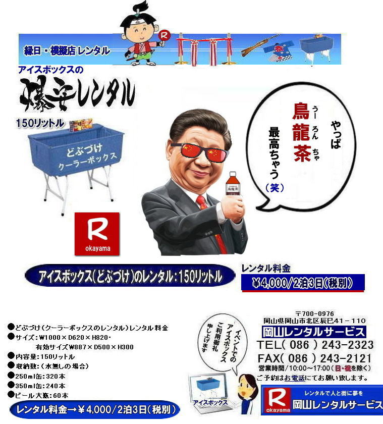 岡山アイスボックスレンタル| 岡山どぶづけレンタル|サンストーカーレンタル| どぶづけレンタル料金| アイスボックスレンタル料金| 安いどぶづけ| 岡山アイスボックスレンタル| どぶづけレンタル料金| スタンド式クーラーボックスレンタル| 150リットルクーラーボックス| 安いクーラーボックスレンタル料金| 岡山 クーラーボックス| レンタル 料金| 安い アイスボックス レンタル| どぶづけ レンタル料金| 岡山レンタルサービス| 激安どぶづけレンタル| アイスボックスレンタル| どぶずけ安いレンタル料金| 岡山 イベント レンタル| どぶづけ 安い|アイスボックスレンタル| サンストッカーレンタル| 安いどぶずけレンタル| 安いクーラーボックス | レンタル料金| 岡山| 岡山レンタルサービス| 岡山イベントレンタル|TEL086-243-2323|FAX086-243-2121| 岡山どぶづけレンタル| どぶづけレンタル料金| アイスボックスレンタル料金| サンストッカーレンタル|安いどぶづけ| 岡山アイスボックスレンタル| どぶづけレンタル料金| スタンド式クーラーボックスレンタル| 150リットルクーラーボックス| 安いクーラーボックスレンタル料金| 岡山 クーラーボックス| レンタル 料金| 安い アイスボックス レンタル| どぶづけ レンタル料金| 岡山レンタルサービス| 激安どぶづけレンタル| アイスボックスレンタル| どぶずけ安いレンタル料金| 岡山 イベント レンタル| どぶづけ 安い|アイスボックスレンタル| 安いどぶずけレンタル| 安いクーラーボックス | レンタル料金| 岡山| 岡山レンタルサービス| 岡山イベントレンタル| TEL086-243-2323|FAX086-243-2121| 岡山どぶづけレンタル| どぶづけレンタル料金| アイスボックスレンタル| 岡山アイスボックスレンタル| どぶづけレンタル| スタンド式クーラーボックス| 150リットル| 安いレンタル料金| 岡山 クーラーボックス レンタル 料金| 安い| アイスボックス レンタル| どぶづけ レンタル料金| 岡山レンタルサービス| 激安| アイスボックス| どぶずけ| 安いレンタル料金| 岡山 イベントレンタル| どぶづけ| 安いアイスボックスレンタル| 安いどぶずけレンタル| 安いクーラーボックス|レンタル料金|岡山|岡山レンタルサービス| 岡山イベントレンタル|TEL086-243-2323|FAX086-243-2121| もんげー岡山|ぼっけー岡山| 岡山アイスボックスレンタル| 岡山どぶづけレンタル|サンストーカーレンタル| どぶづけレンタル料金| アイスボックスレンタル料金| 安いどぶづけ| 岡山アイスボックスレンタル| どぶづけレンタル料金| スタンド式クーラーボックスレンタル| 150リットルクーラーボックス| 安いクーラーボックスレンタル料金| 岡山 クーラーボックス| レンタル 料金| 安い アイスボックス レンタル| どぶづけ レンタル料金| 岡山レンタルサービス| 激安どぶづけレンタル| アイスボックスレンタル| どぶずけ安いレンタル料金| 岡山 イベント レンタル| どぶづけ 安い|アイスボックスレンタル| サンストッカーレンタル| 安いどぶずけレンタル| 安いクーラーボックス | レンタル料金| 岡山| 岡山レンタルサービス| 岡山イベントレンタル|TEL086-243-2323|FAX086-243-2121| 岡山どぶづけレンタル| どぶづけレンタル料金| アイスボックスレンタル料金| サンストッカーレンタル|安いどぶづけ| 岡山アイスボックスレンタル| どぶづけレンタル料金| スタンド式クーラーボックスレンタル| 150リットルクーラーボックス| 安いクーラーボックスレンタル料金| 岡山 クーラーボックス| レンタル 料金| 安い アイスボックス レンタル| どぶづけ レンタル料金| 岡山レンタルサービス| 激安どぶづけレンタル| アイスボックスレンタル| どぶずけ安いレンタル料金| 岡山 イベント レンタル| どぶづけ 安い|アイスボックスレンタル| 安いどぶずけレンタル| 安いクーラーボックス | レンタル料金| 岡山| 岡山レンタルサービス| 岡山イベントレンタル| TEL086-243-2323|FAX086-243-2121| 岡山どぶづけレンタル| どぶづけレンタル料金| アイスボックスレンタル| 岡山アイスボックスレンタル| どぶづけレンタル| スタンド式クーラーボックス| 150リットル| 安いレンタル料金| 岡山 クーラーボックス レンタル 料金| 安い| アイスボックス レンタル| どぶづけ レンタル料金| 岡山レンタルサービス| 激安| アイスボックス| どぶずけ| 安いレンタル料金| 岡山 イベントレンタル| どぶづけ| 安いアイスボックスレンタル| 安いどぶずけレンタル| 安いクーラーボックス|レンタル料金|岡山|岡山レンタルサービス| 岡山イベントレンタル|TEL086-243-2323|FAX086-243-2121| もんげー岡山|ぼっけー岡山|