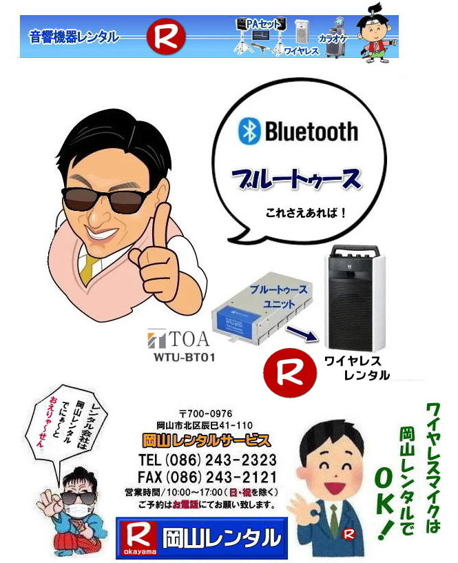 　岡山ワイヤレスマイクレンタル料金| 岡山ワイヤレスレンタル|岡山ワイヤレスアンプレンタル|安いワイヤレスレンタル| 安いワイヤレスマイクレンタル| 岡山ワイヤレスレンタル| 岡山ワイヤレスマイクレンタル| 岡山 ワイヤレス レンタル| 安いワイヤレスレンタル 料金| 激安 ワイヤレスアンプ レンタル 料金| ワイヤレスマイク| レンタル 激安レンタルワイヤレス| 安いレンタル料金| 岡山ワイヤレス| TOA| ワイヤレス| 岡山レンタルサービスじゃが～ 問合せは| TEL086-243-2323 |FAX086-243-2121|　岡山ワイヤレスレンタル岡山| 岡山ワイヤレスマイクレンタル| 岡山ワイヤレスレンタル| 安いワイヤレスレンタル料金| 安いワイヤレスマイクレンタル|   岡山ワイヤレスレンタル| 岡山ワイヤレスマイクレンタル| 岡山 ワイヤレス| レンタル| 安いワイヤレスレンタル  料金|  激安 ワイヤレスアンプ| レンタル| 料金  ワイヤレスマイク| レンタル 激安レンタルワイヤレス| 安いレンタル料金|   岡山ワイヤレス| TOA ワイヤレス| 岡山レンタルサービス| 問合せは |TEL086-243-2323 |FAX086-243-2121|  岡山ワイヤレスマイクレンタル| 岡山ワイヤレスレンタル| 安いワイヤレスレンタル料金| 安いワイヤレスマイクレンタル|   岡山ワイヤレスレンタル| 岡山ワイヤレスマイクレンタル| 岡山 ワイヤレス| レンタル| 安いワイヤレスレンタル  料金|  激安 ワイヤレスアンプ| レンタル| 料金  ワイヤレスマイク| レンタル 激安レンタルワイヤレス| 安いレンタル料金|   岡山ワイヤレス| TOA ワイヤレス| 岡山レンタルサービス| 問合せは |TEL086-243-2323 |FAX086-243-2121|  岡山ワイヤレスレンタル| 岡山ワイヤレスマイクレンタル料金| 岡山ワイヤレスレンタル|岡山ワイヤレスアンプレンタル|安いワイヤレスレンタル| 安いワイヤレスマイクレンタル| 岡山ワイヤレスレンタル| 岡山ワイヤレスマイクレンタル| 岡山 ワイヤレス レンタル| 安いワイヤレスレンタル 料金| 激安 ワイヤレスアンプ レンタル 料金| ワイヤレスマイク| レンタル 激安レンタルワイヤレス| 安いレンタル料金| 岡山ワイヤレス| TOA| ワイヤレス| 岡山レンタルサービスじゃが～ 問合せは| TEL086-243-2323 |FAX086-243-2121| 　　岡山ワイヤレスレンタル マイクレンタル ワイヤレス レンタル 岡山 岡山レンタルサービス イベント 音響 レンタル 大型音響レンタル 大型ＰＡ機器レンタル ヤマハライブセット レンタル料金  岡山　ワイヤレスマイク レンタル　イベント　音響機器　レンタル　岡山　ワイヤレス　　料金 岡山レンタルサービス 