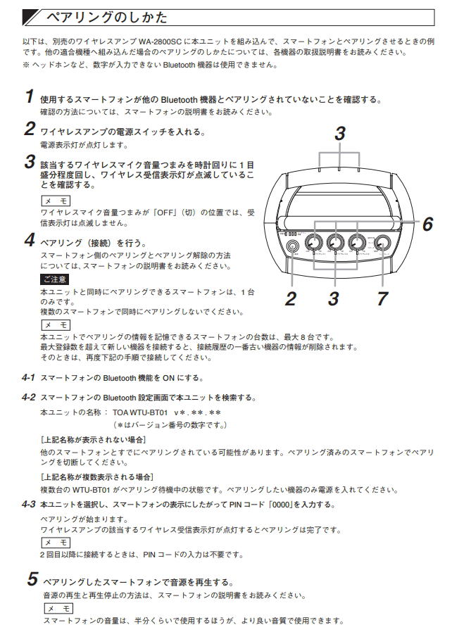 ＴＯＡ ペアリングの方法 岡山 ワイヤレス レンタル TOA Bluetooth ブルートゥース ユニットがあればiphoneno アイフォンの音楽が流せます  by レントオール岡山　 