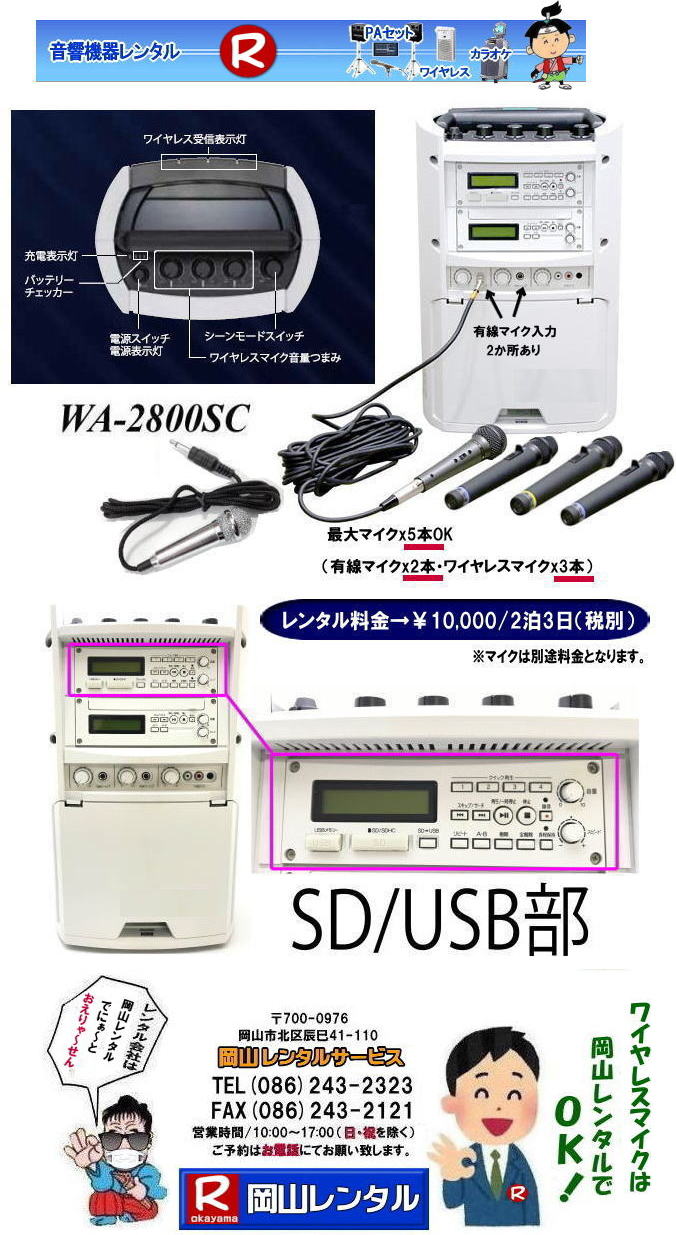 岡山ワイヤレスレンタル マイクレンタル ワイヤレス レンタル 岡山 岡山レンタルサービス イベント 音響 レンタル 大型音響レンタル 大型ＰＡ機器レンタル ヤマハライブセット レンタル料金  岡山　ワイヤレスマイク レンタル　イベント　音響機器　レンタル　岡山　ワイヤレス　　料金 岡山レンタルサービス 