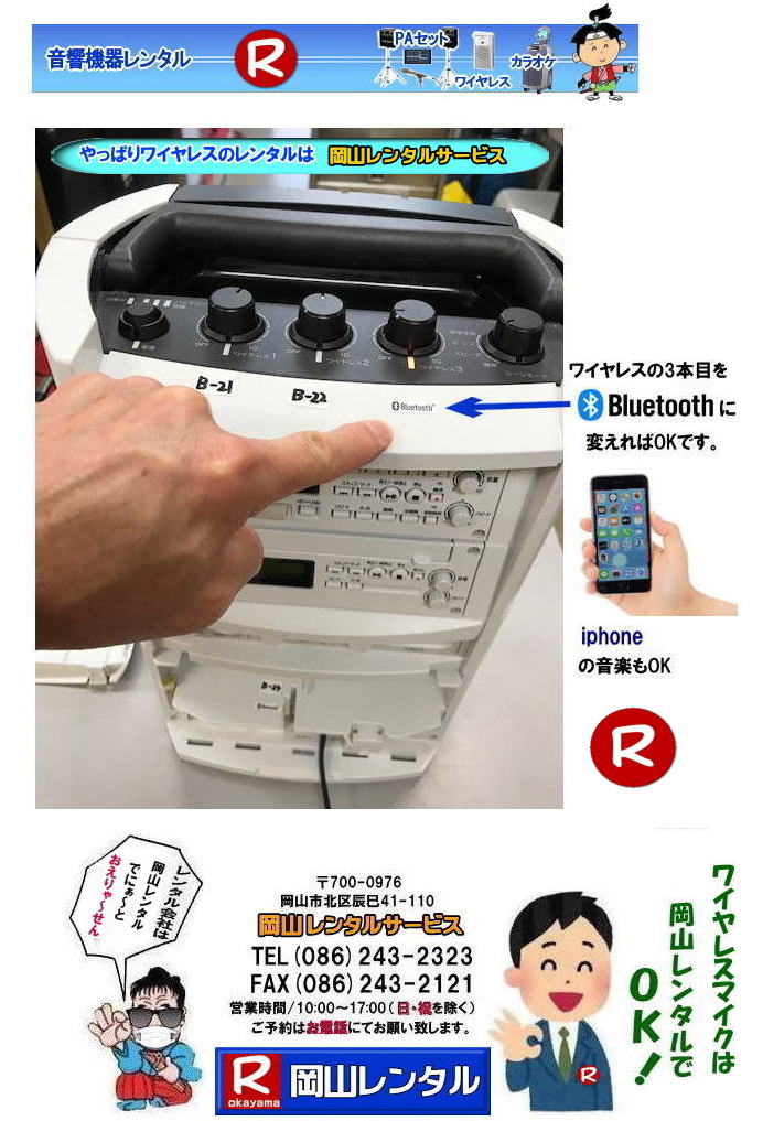 岡山ワイヤレスレンタル Bluetooth ブルートゥースレンタル  岡山 ワイヤレス レンタル 料金 価格 TOA WTU-BT01 Bluetooth ブルートゥース ユニットがあればiphoneno アイフォンの音楽が流せます　spotifyが使える  ブルートゥース レンタル 　Bluetoothレンタル 岡山 ワイヤレス レンタル TOA Bluetooth ブルートゥース ユニットがあればiphoneno アイフォンの音楽が流せます ブルートゥースチューナー 岡山レンタルサービス 