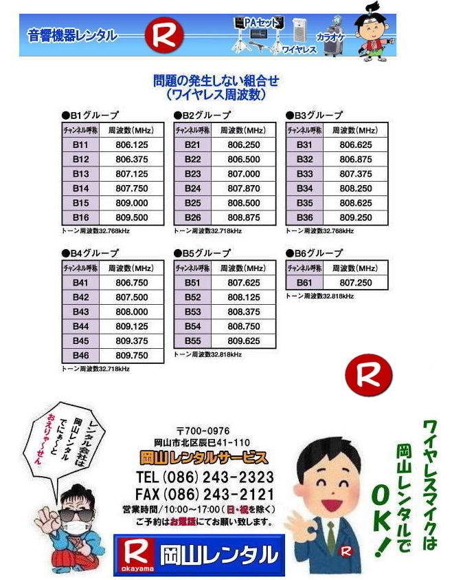 岡山ワイヤレスレンタル マイクレンタル ワイヤレス レンタル 岡山 岡山レンタルサービス イベント 音響 レンタル 大型音響レンタル 大型ＰＡ機器レンタル ヤマハライブセット レンタル料金  岡山　ワイヤレスマイク レンタル　イベント　音響機器　レンタル　岡山　ワイヤレス　　料金 岡山レンタルサービス 