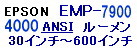 EMP-7900 ^