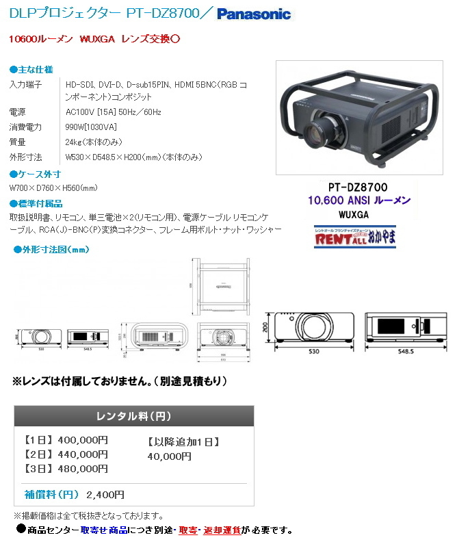 vWFN^[@^@Panasonik PT-DZ8700 gI[@R