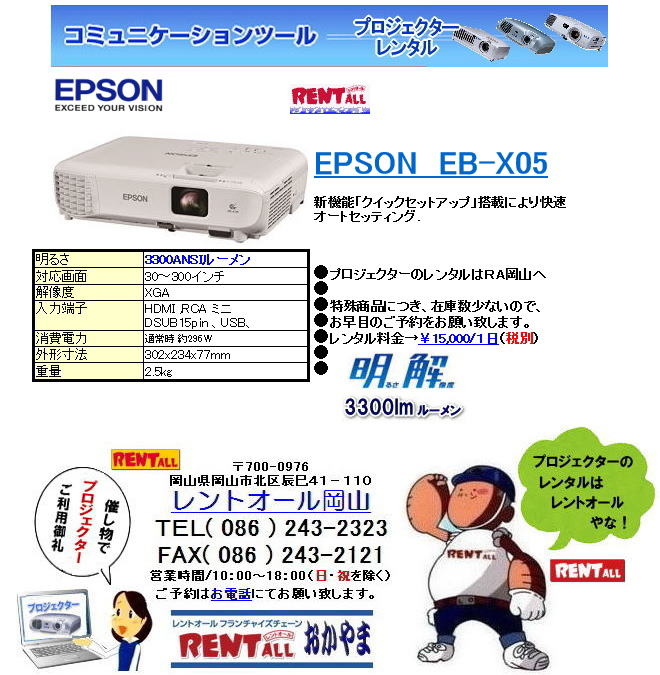 lC̃^ vWFN^[ EPSON EB-X05 邳 3300lm  3300[  HDMI yʁ@vWFN^[ ^ gI[R